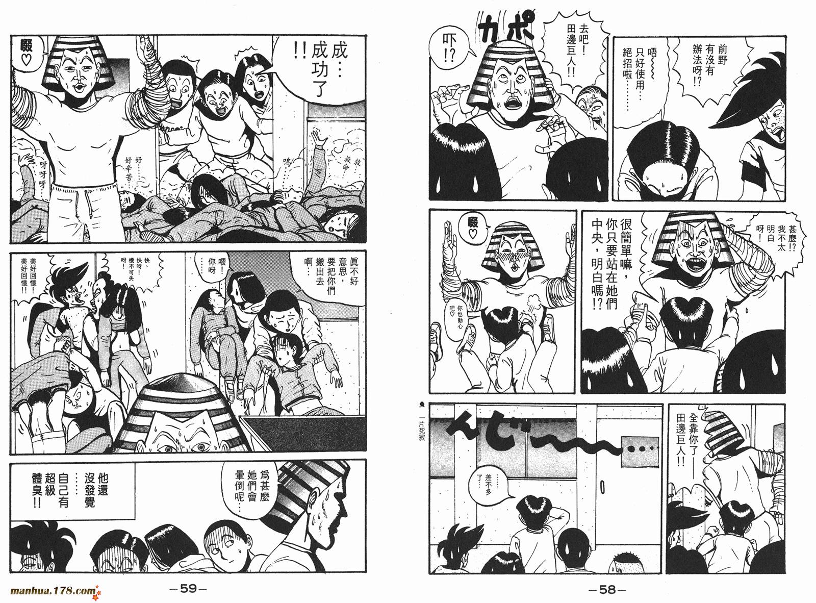 去吧，稻中乒团第1卷图