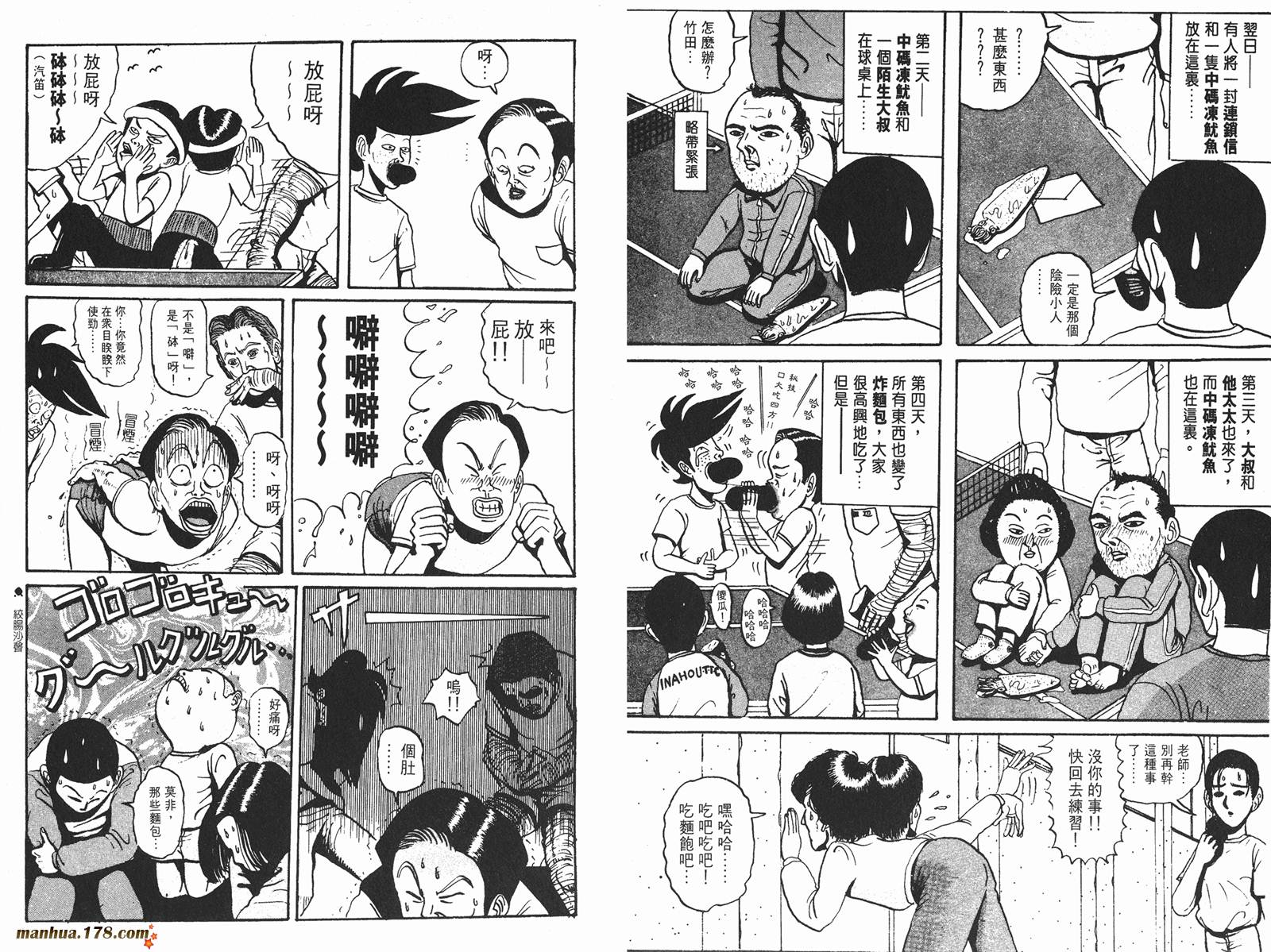 去吧，稻中乒团第1卷图