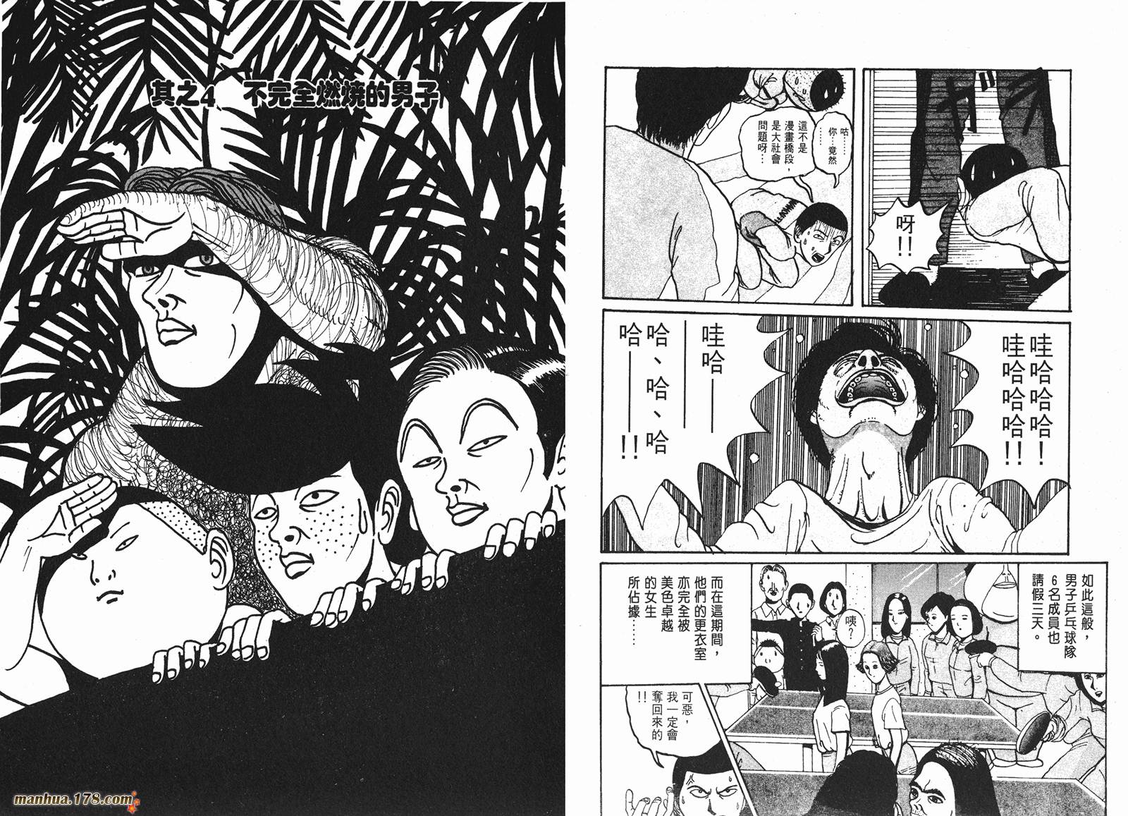 去吧，稻中乒团第1卷图