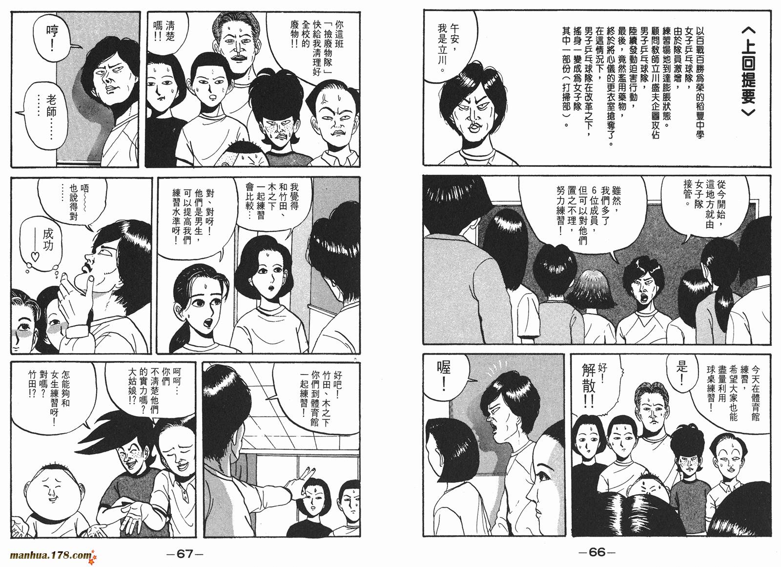 去吧，稻中乒团第1卷图