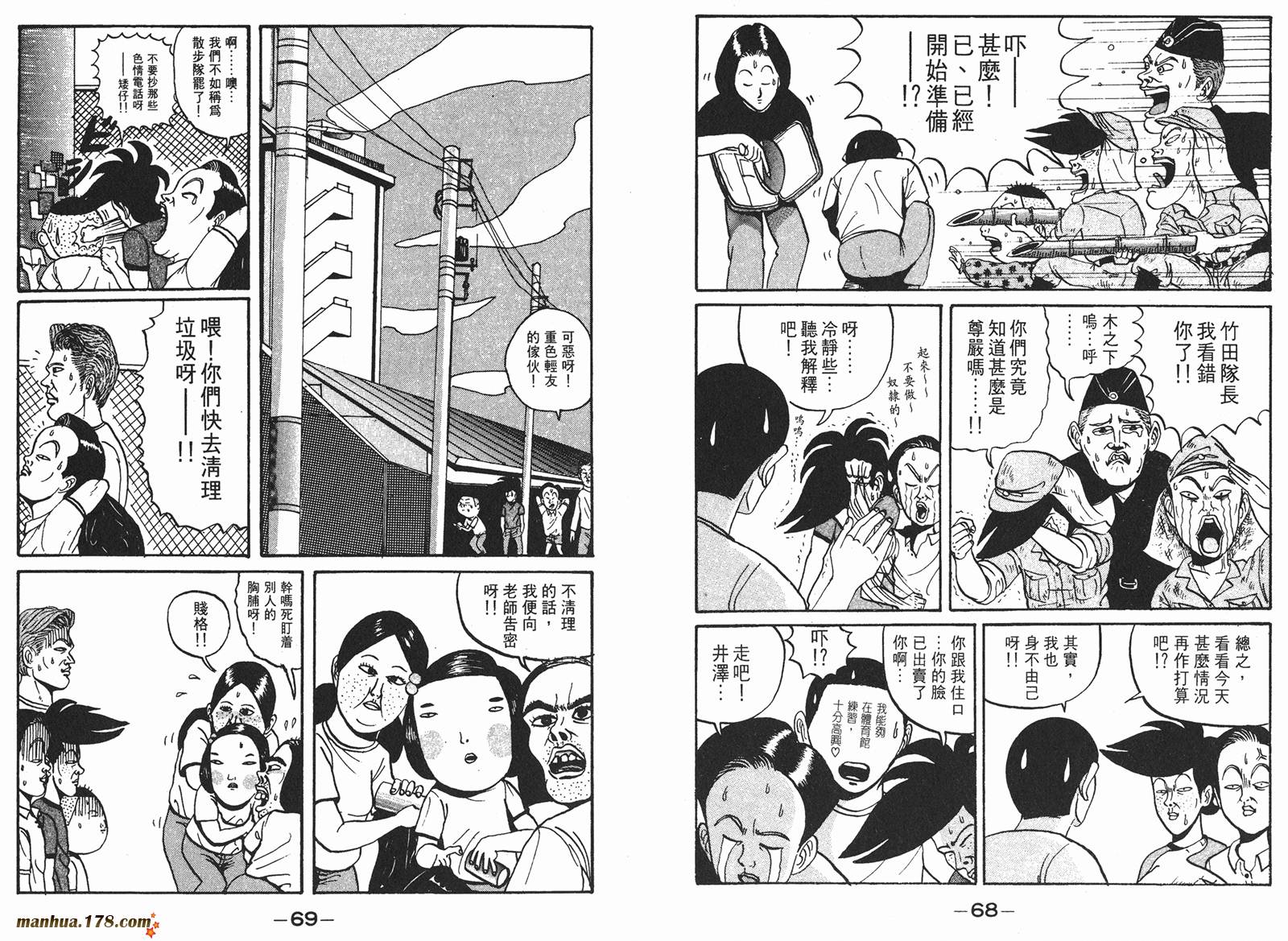 去吧，稻中乒团第1卷图