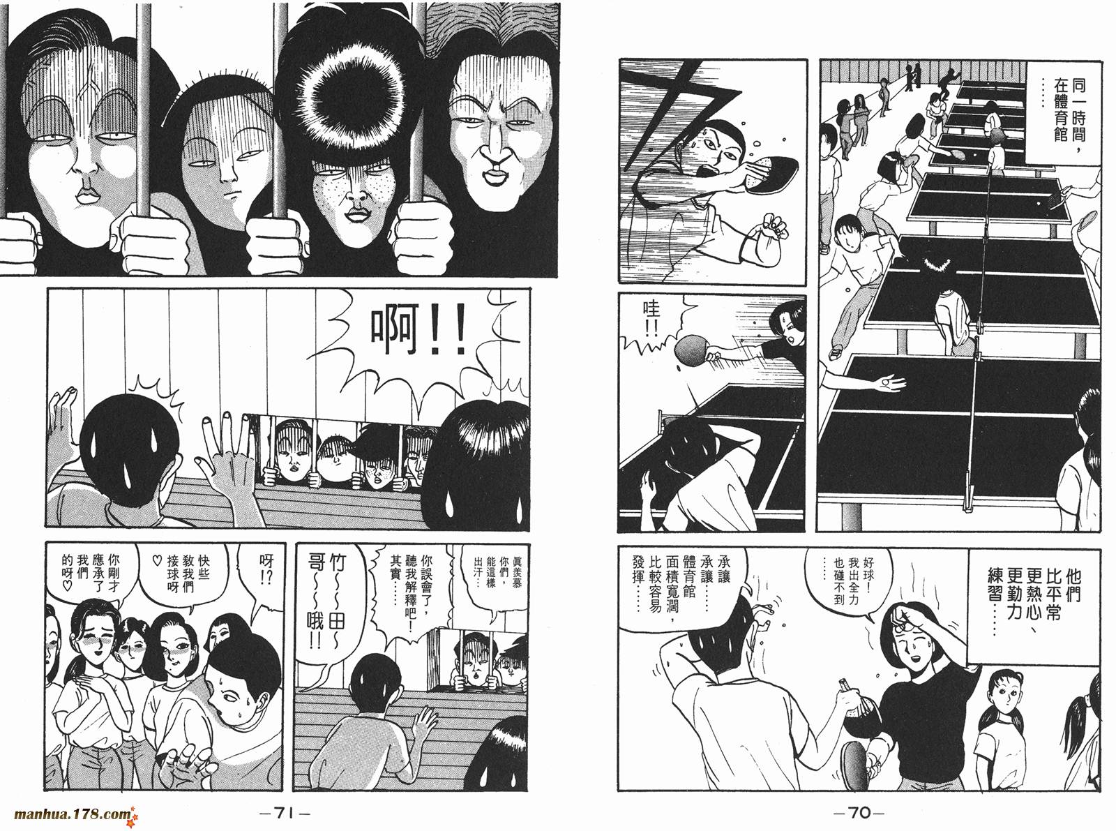 去吧，稻中乒团第1卷图