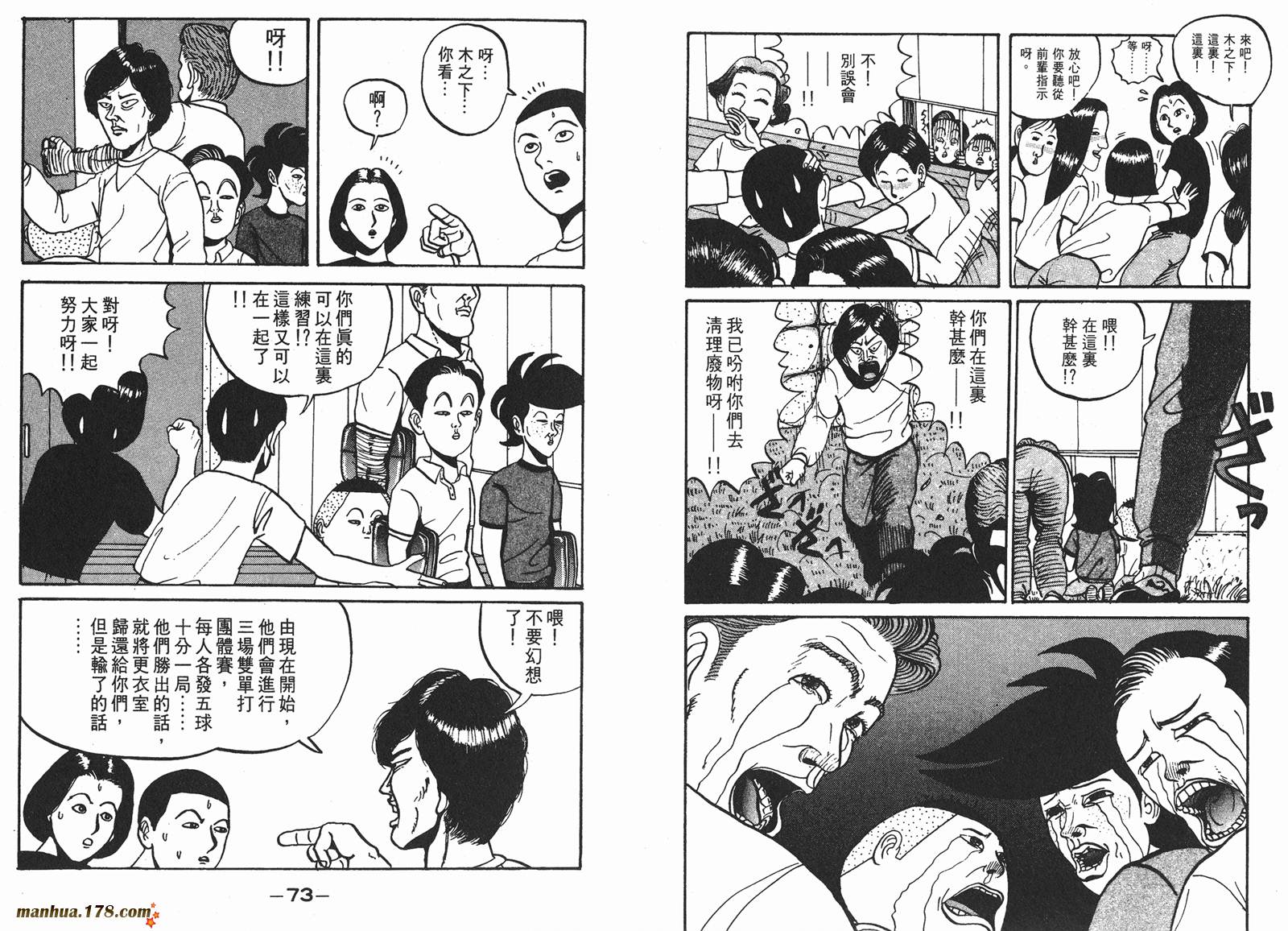 去吧，稻中乒团第1卷图