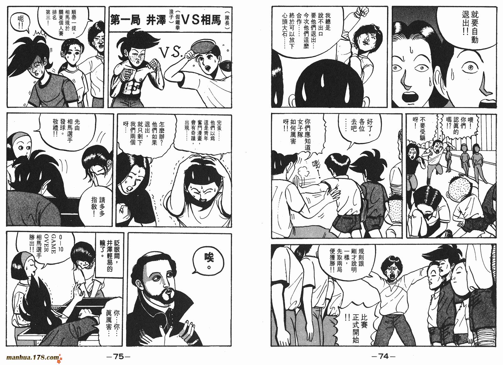 去吧，稻中乒团第1卷图