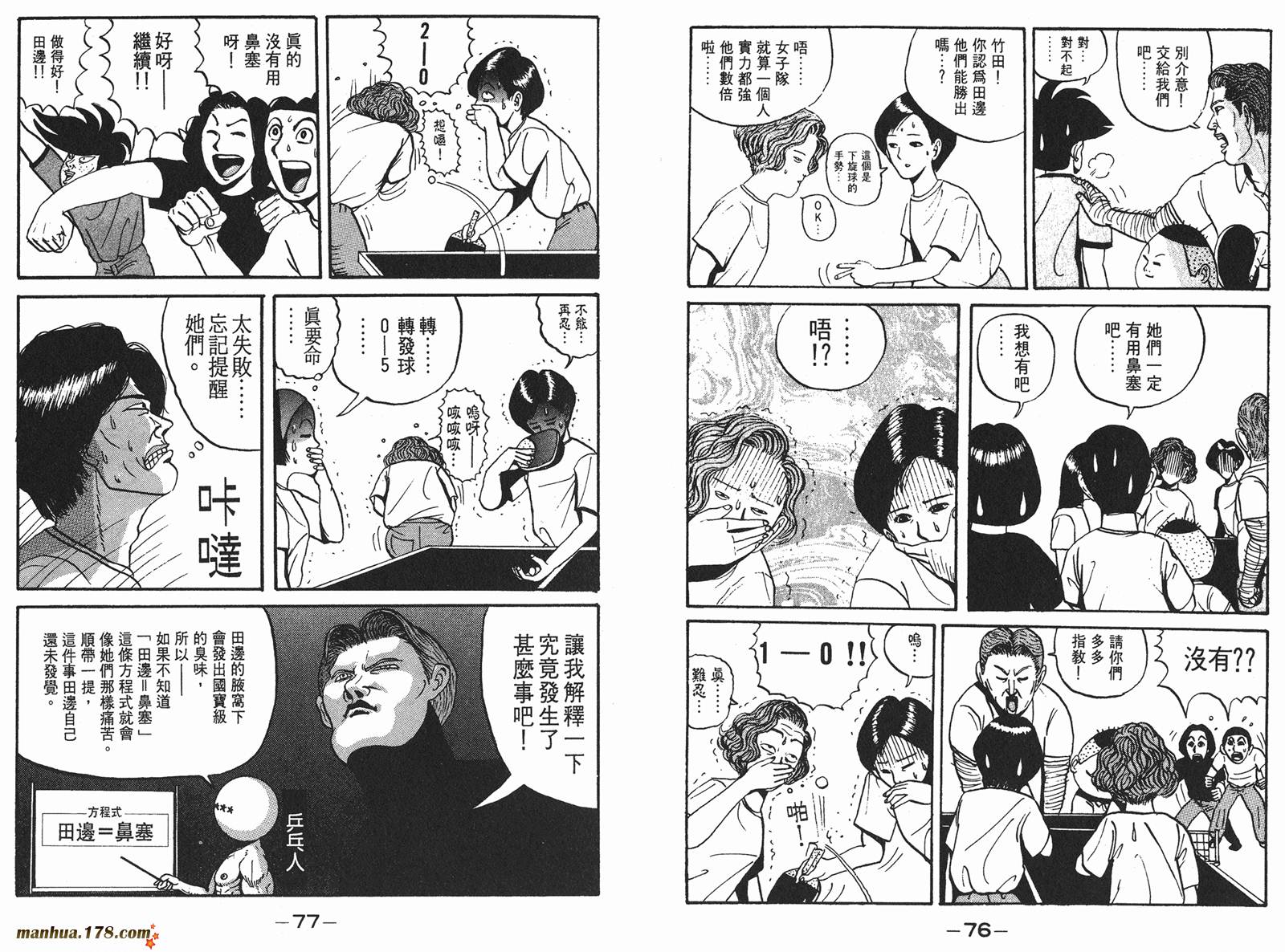 去吧，稻中乒团第1卷图