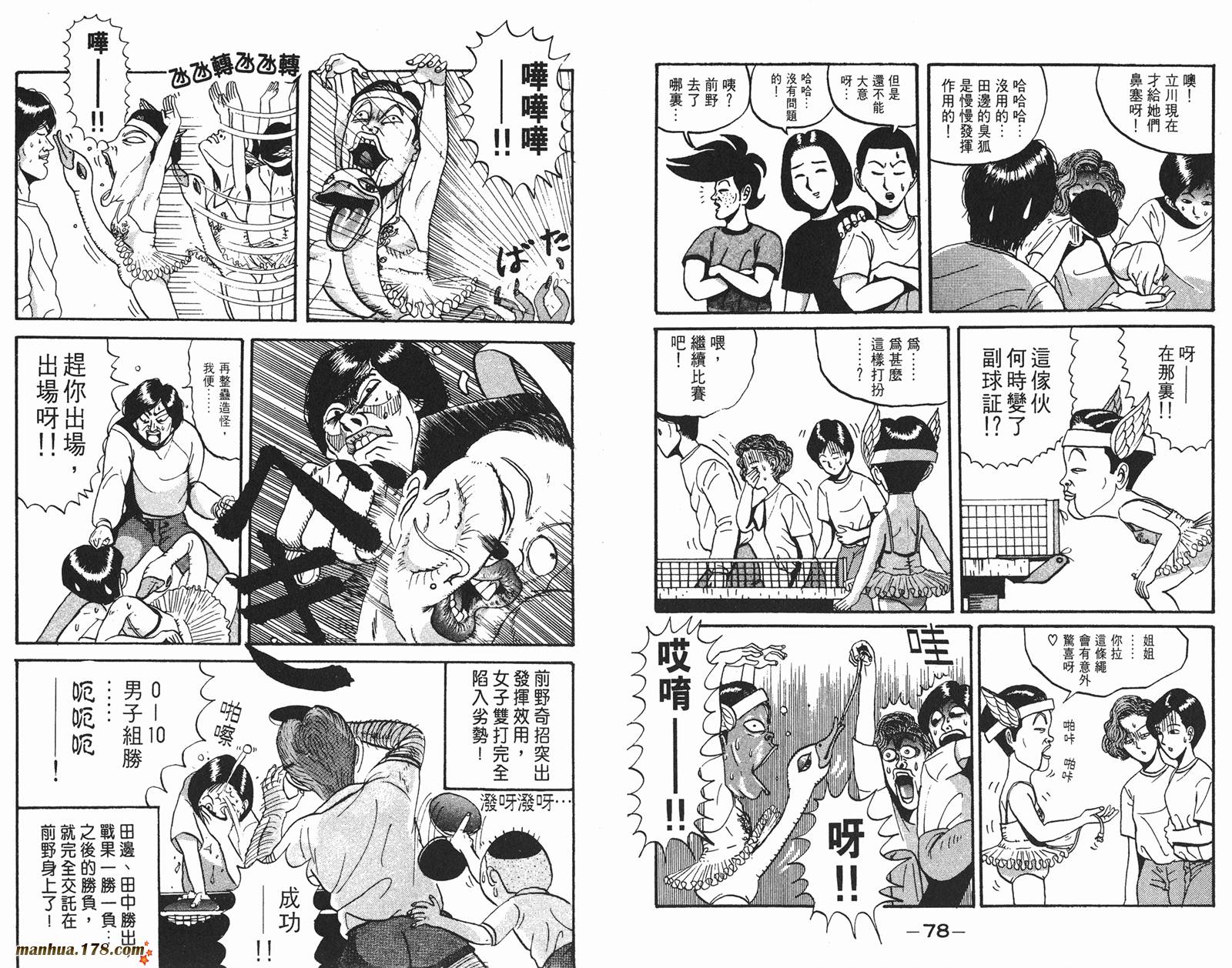 去吧，稻中乒团第1卷图