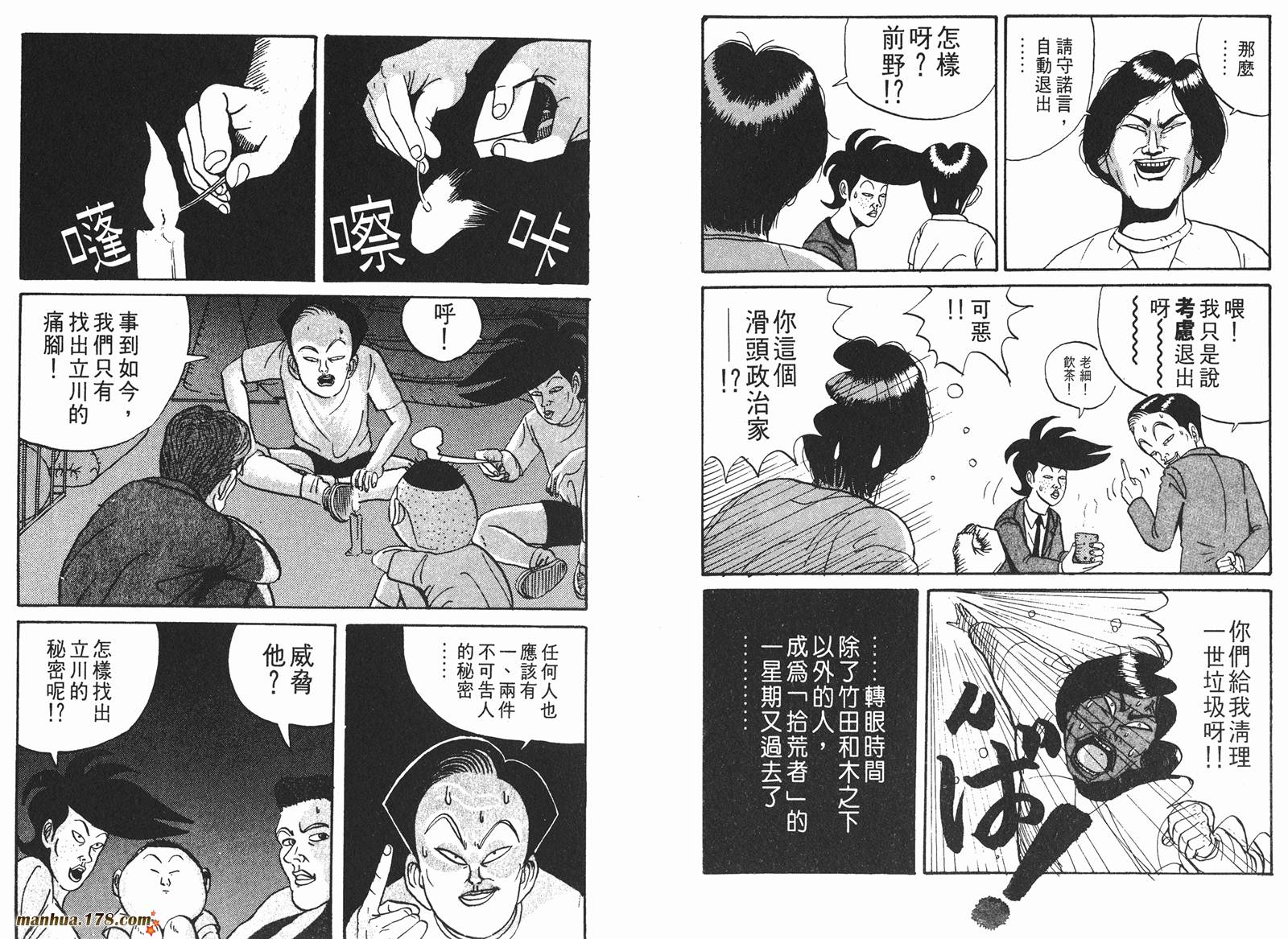 去吧，稻中乒团第1卷图