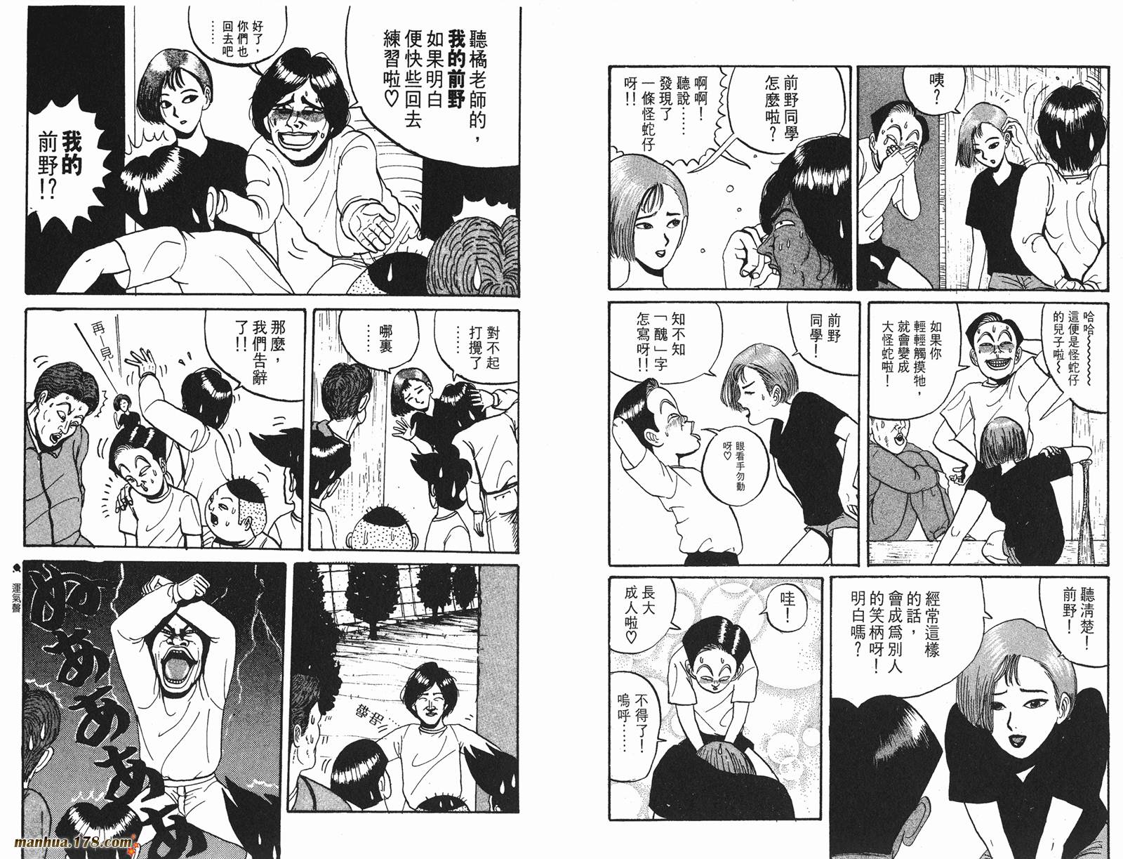 去吧，稻中乒团第1卷图