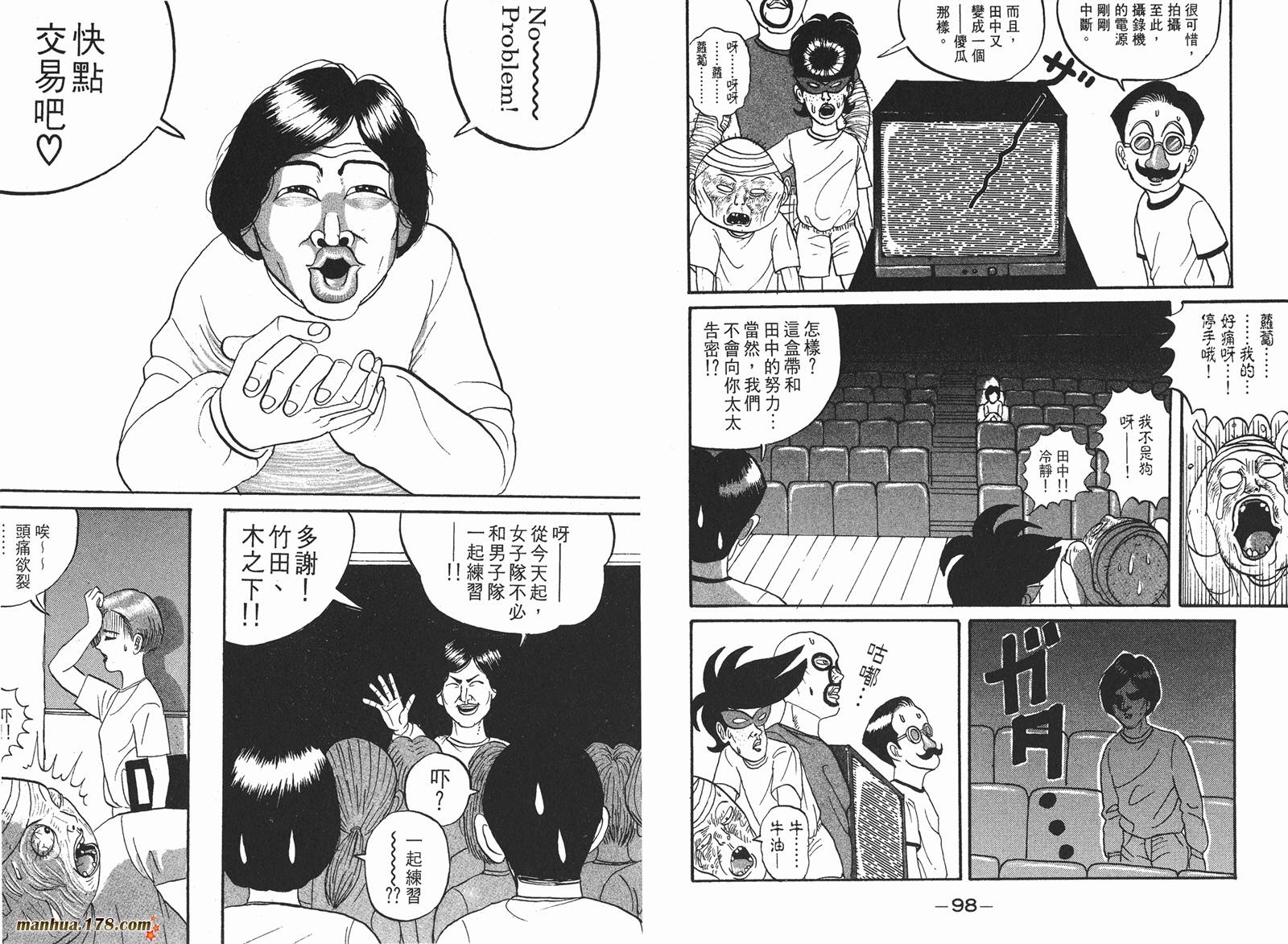 去吧，稻中乒团第1卷图