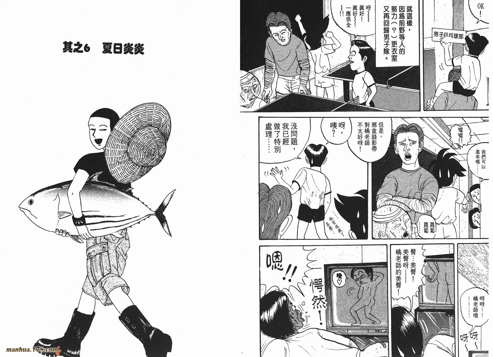 去吧，稻中乒团第1卷图