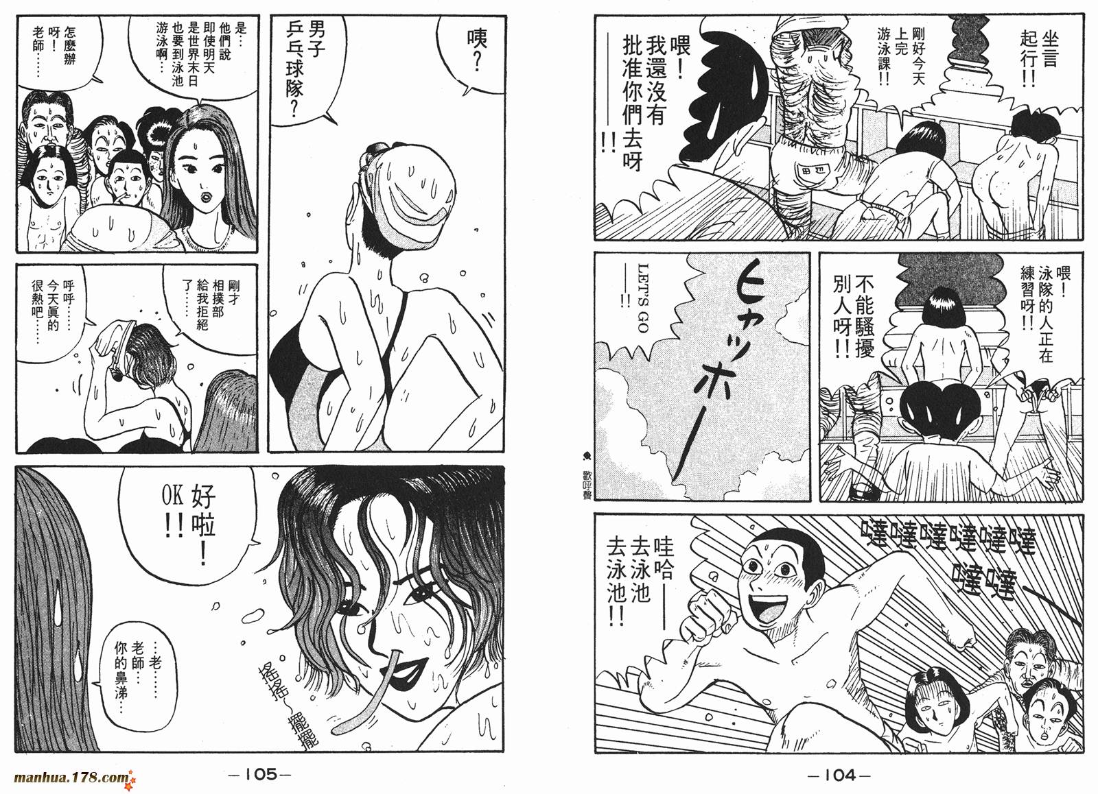 去吧，稻中乒团第1卷图