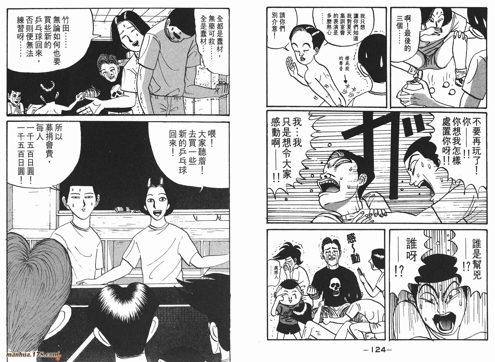 去吧，稻中乒团第1卷图