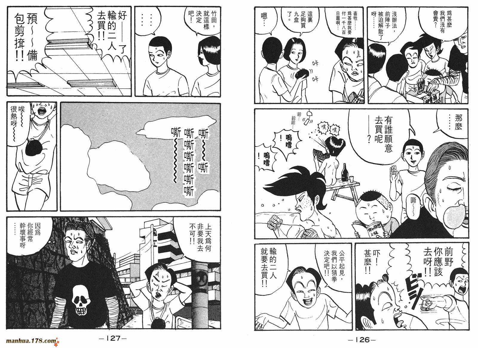 去吧，稻中乒团第1卷图