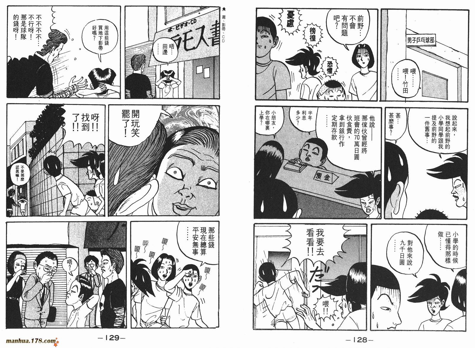 去吧，稻中乒团第1卷图