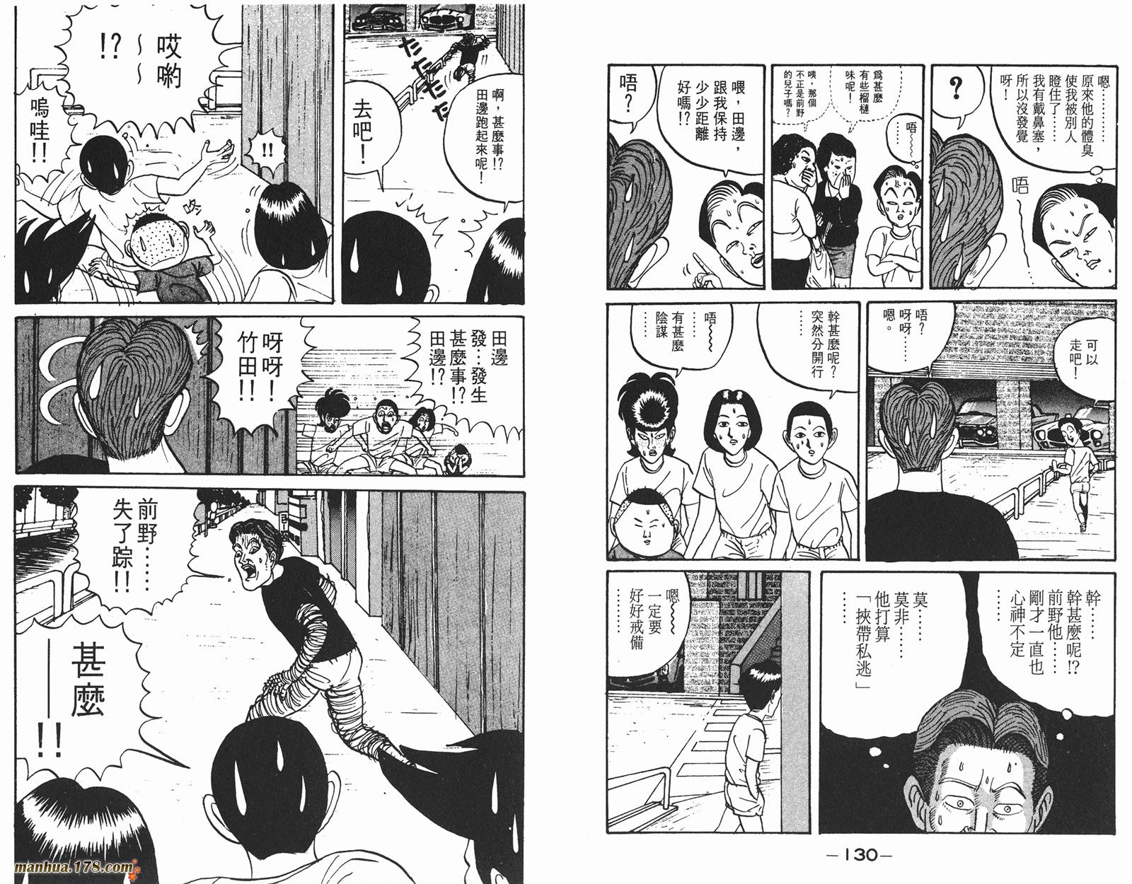 去吧，稻中乒团第1卷图