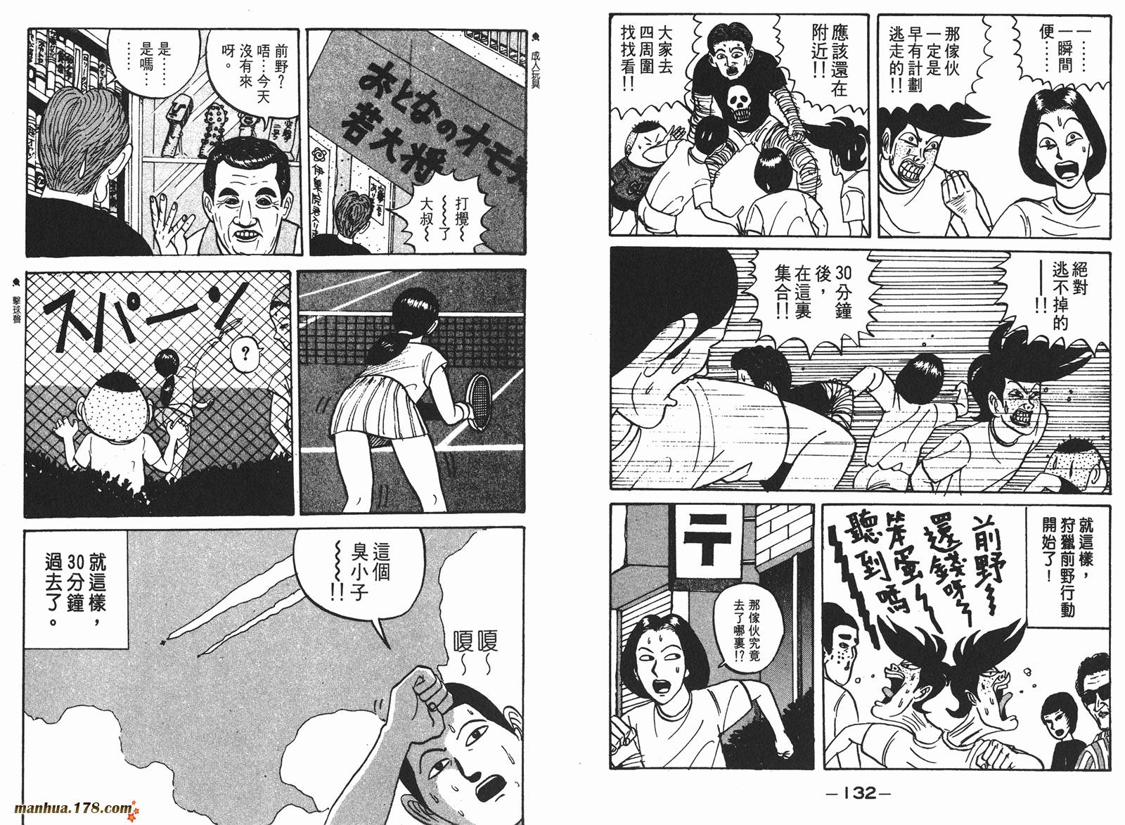 去吧，稻中乒团第1卷图