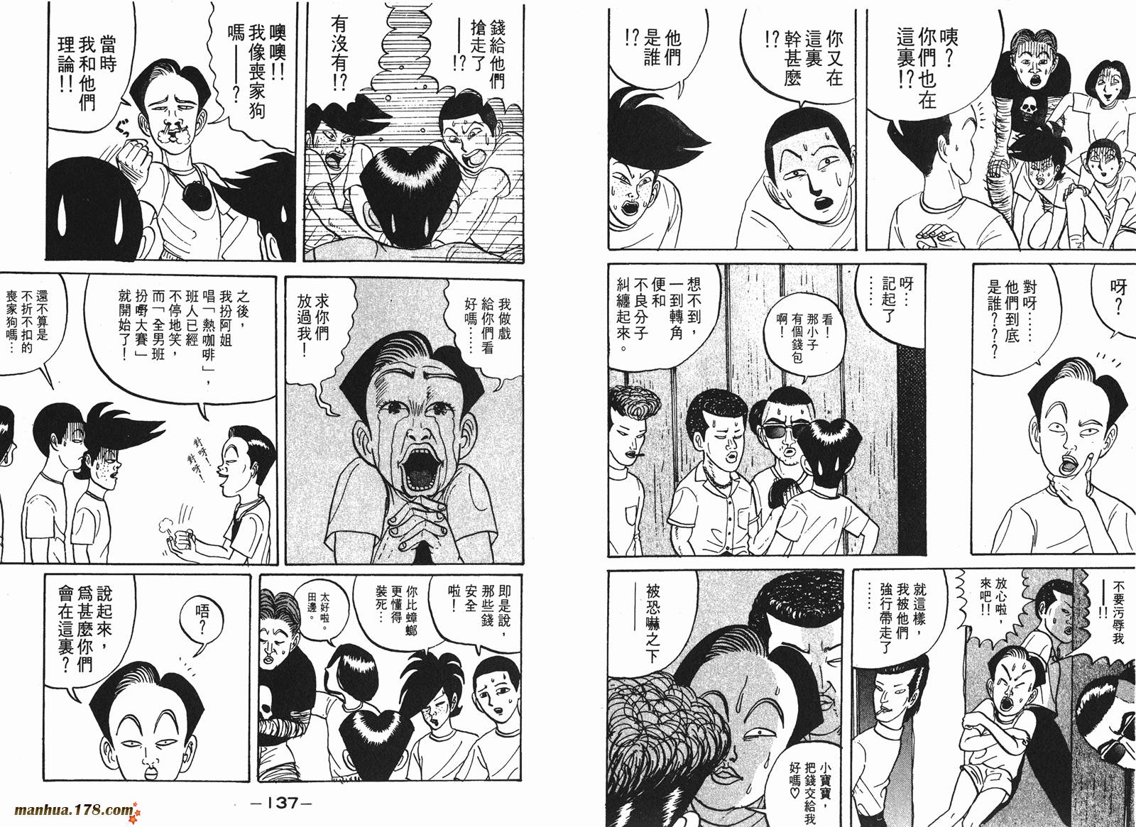 去吧，稻中乒团第1卷图