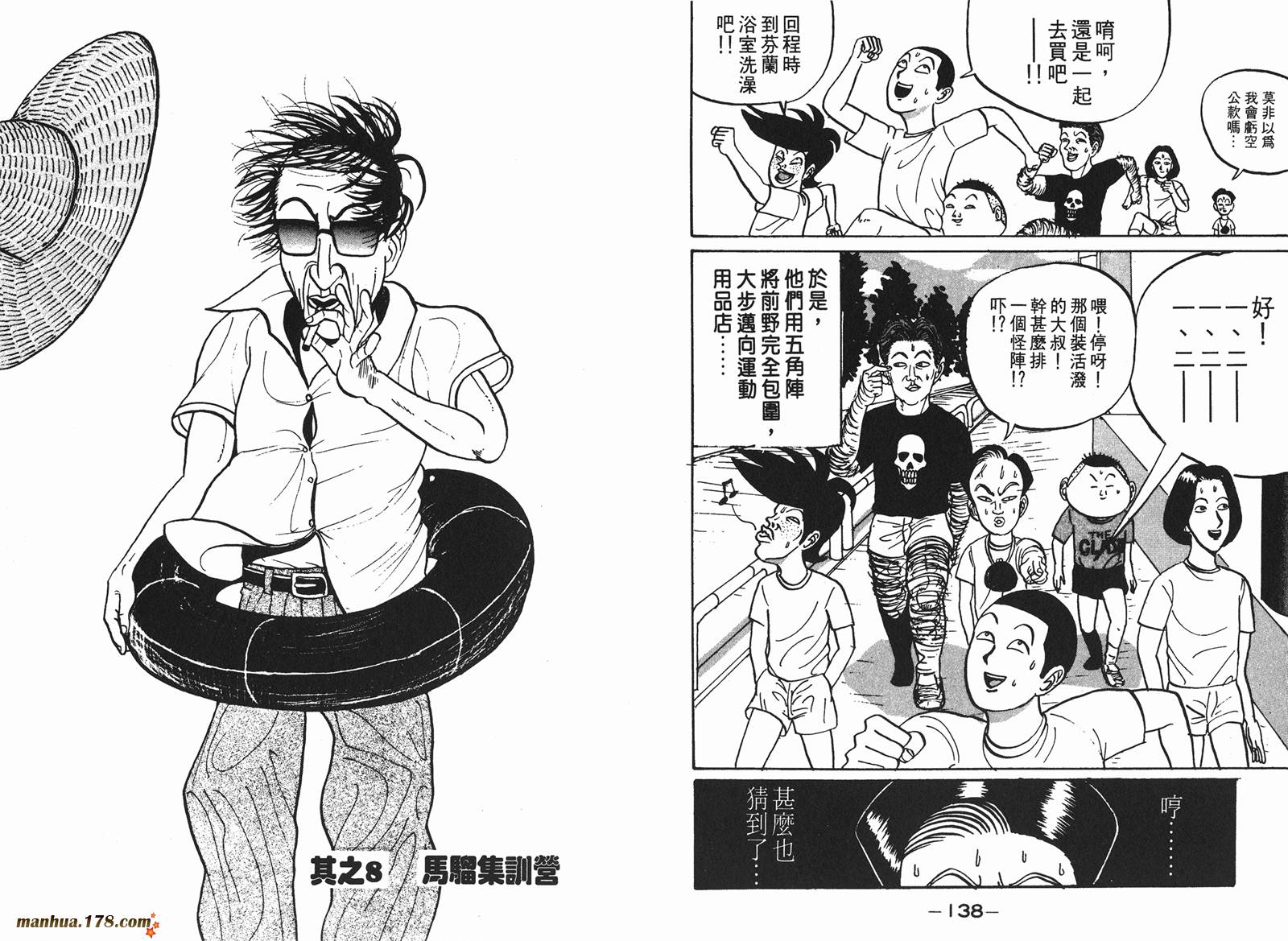 去吧，稻中乒团第1卷图