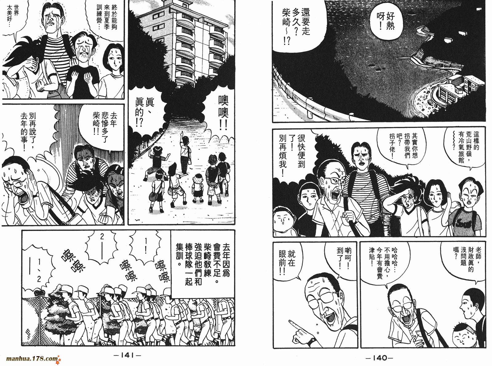 去吧，稻中乒团第1卷图