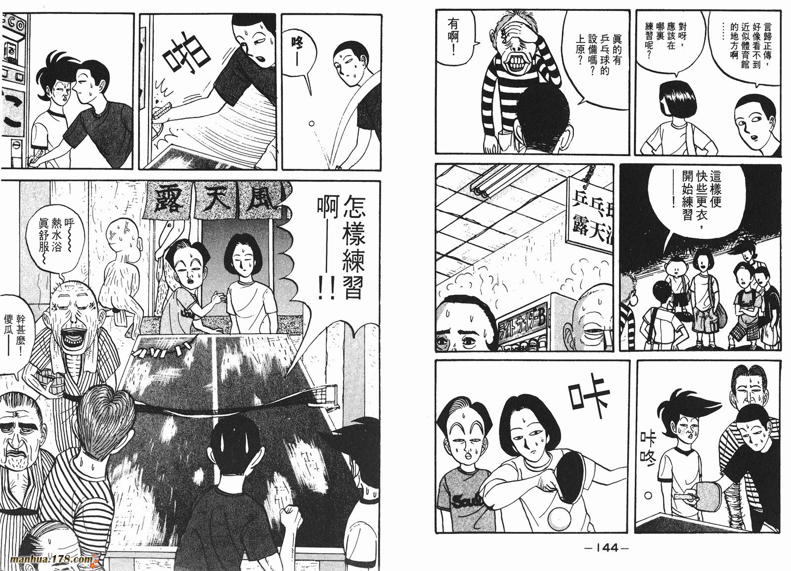 去吧，稻中乒团第1卷图