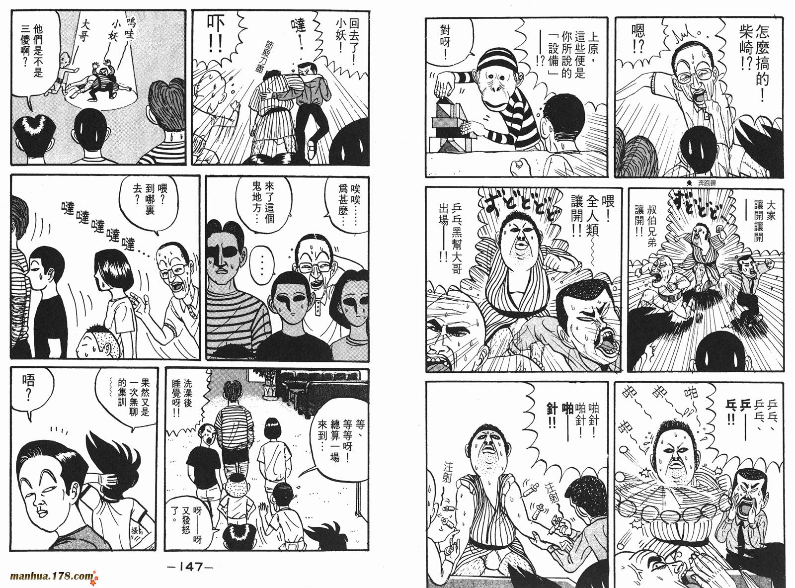 去吧，稻中乒团第1卷图