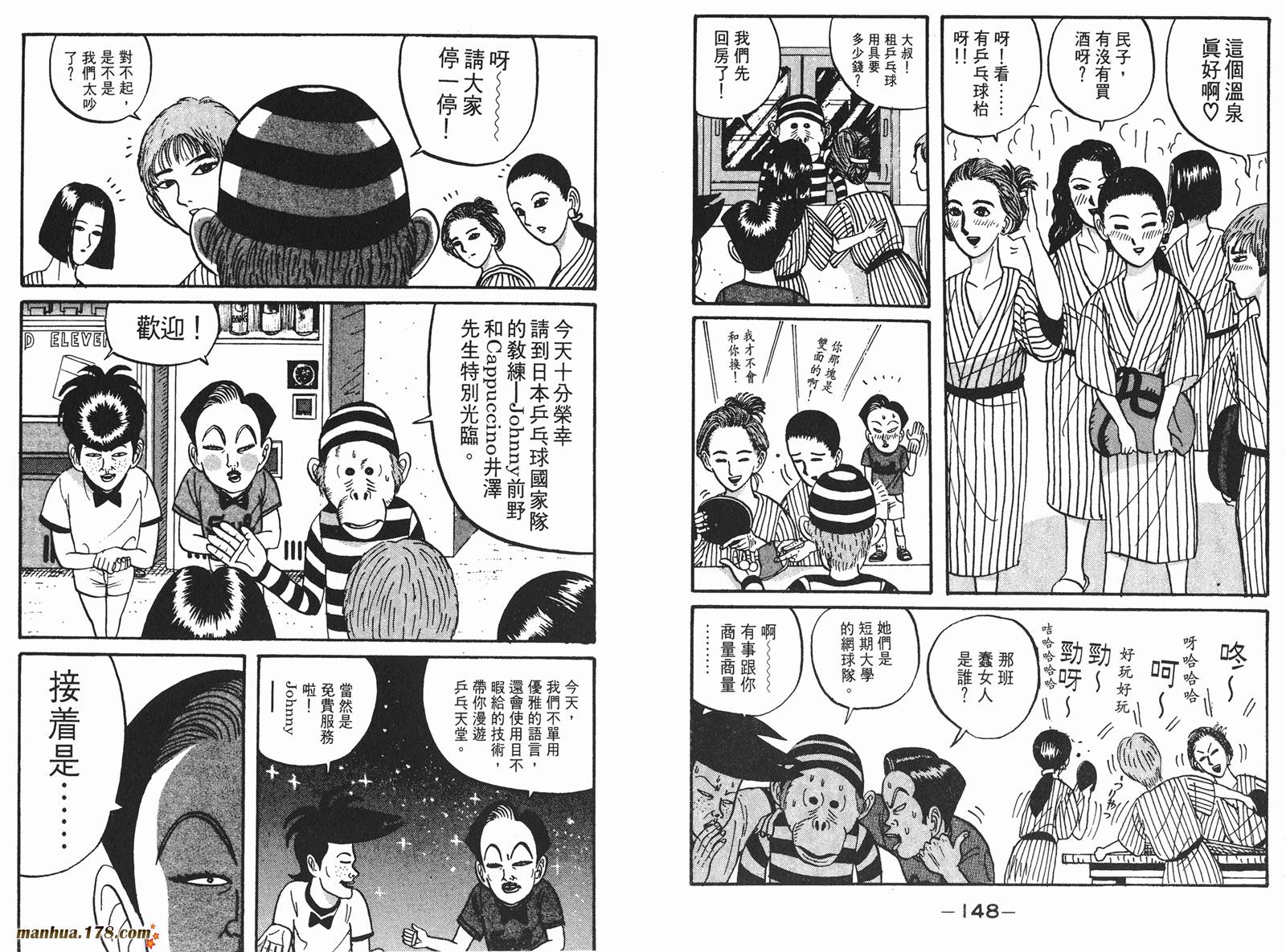 去吧，稻中乒团第1卷图