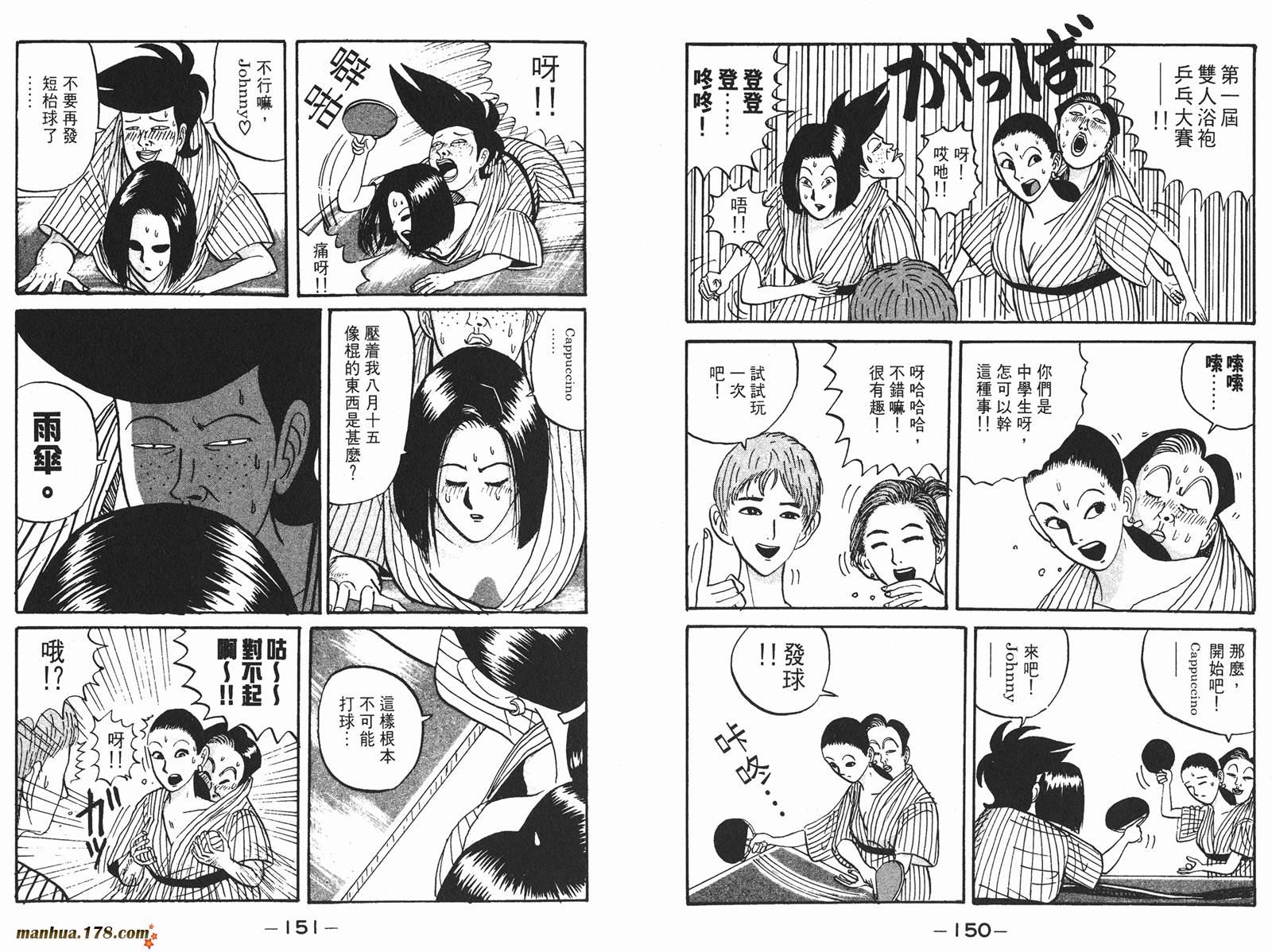 去吧，稻中乒团第1卷图