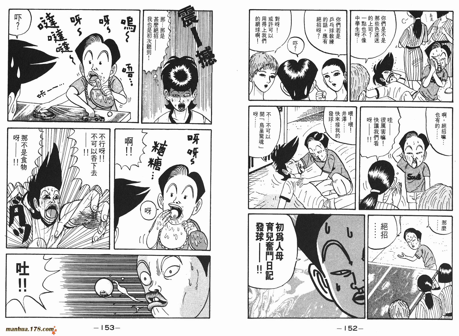 去吧，稻中乒团第1卷图