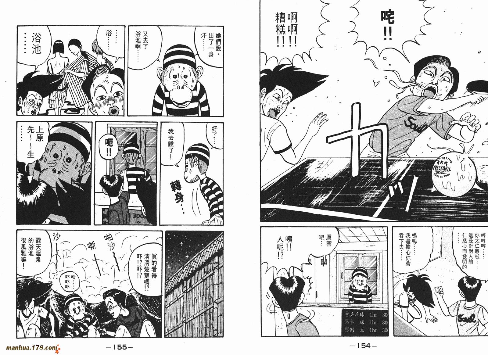 去吧，稻中乒团第1卷图