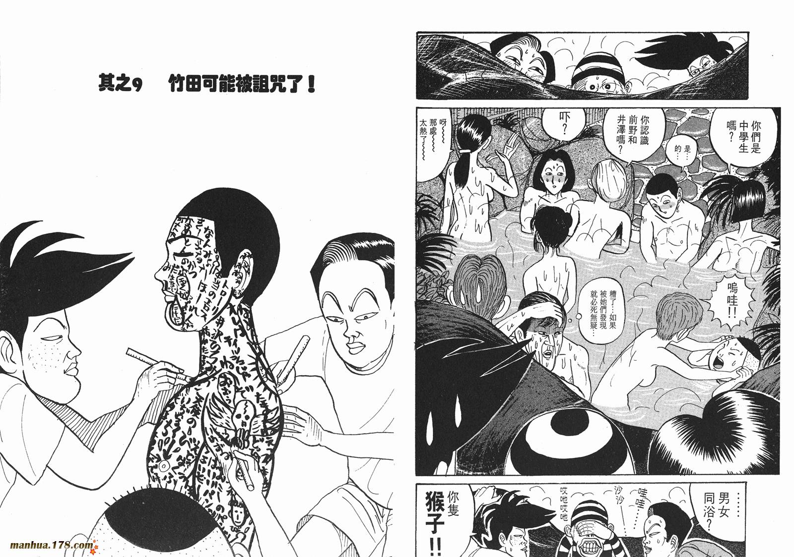 去吧，稻中乒团第1卷图