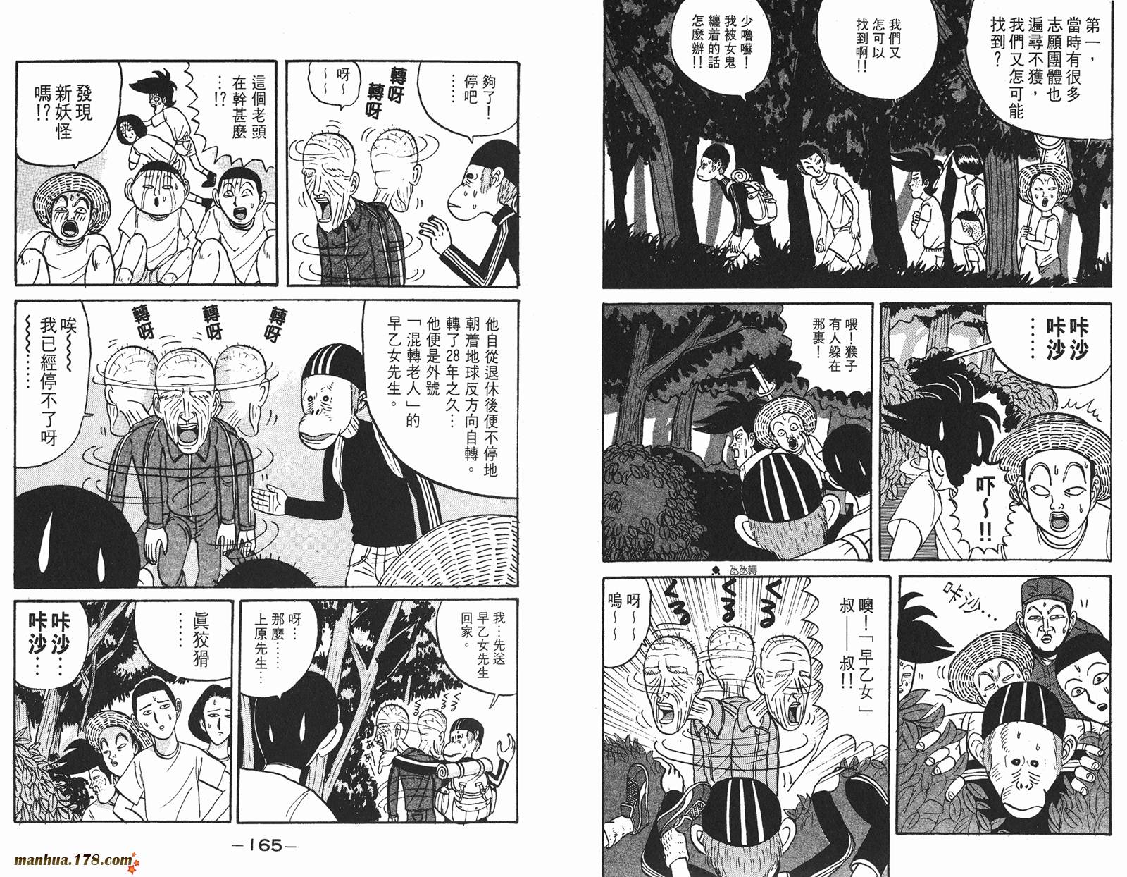 去吧，稻中乒团第1卷图