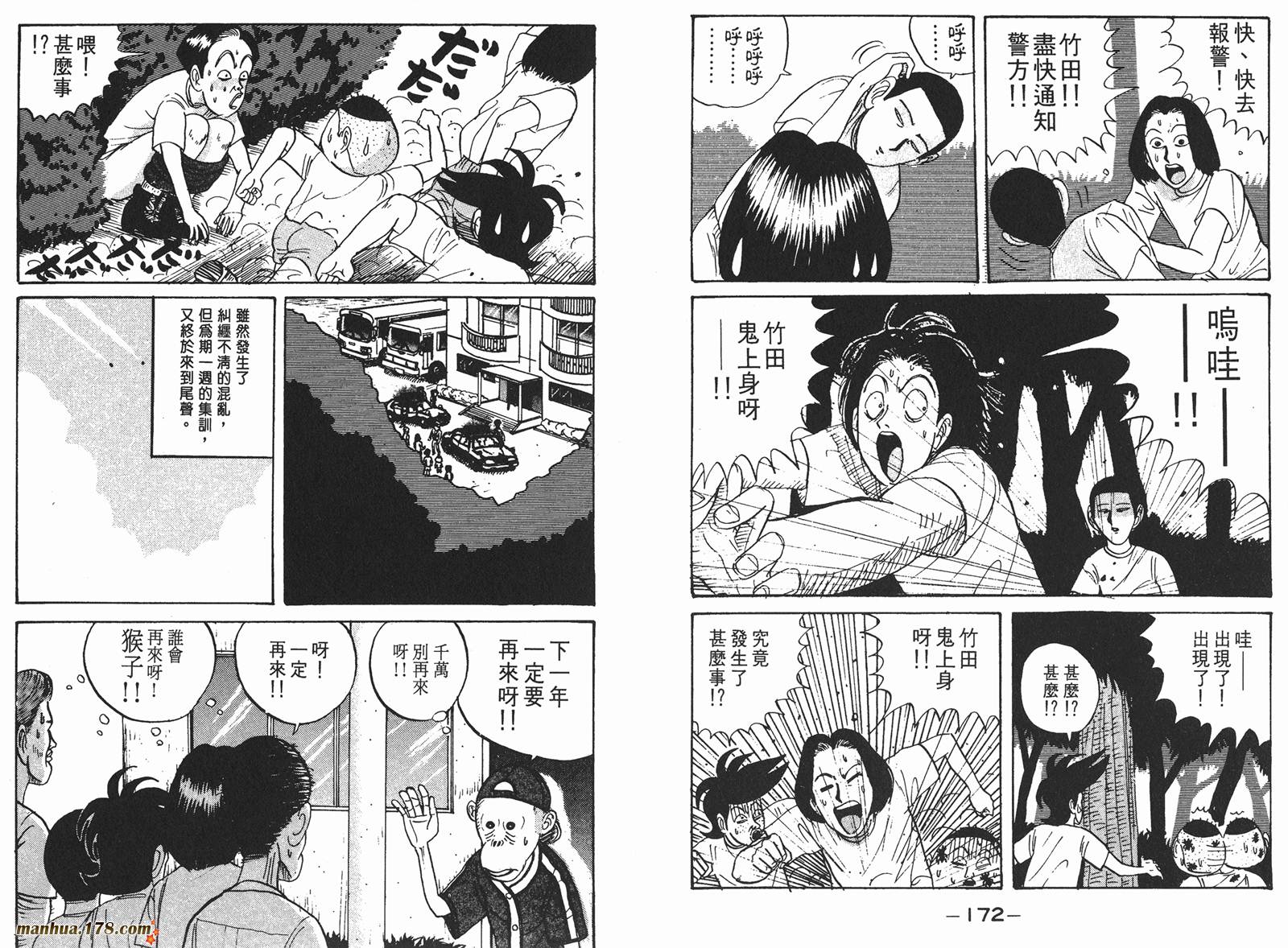 去吧，稻中乒团第1卷图