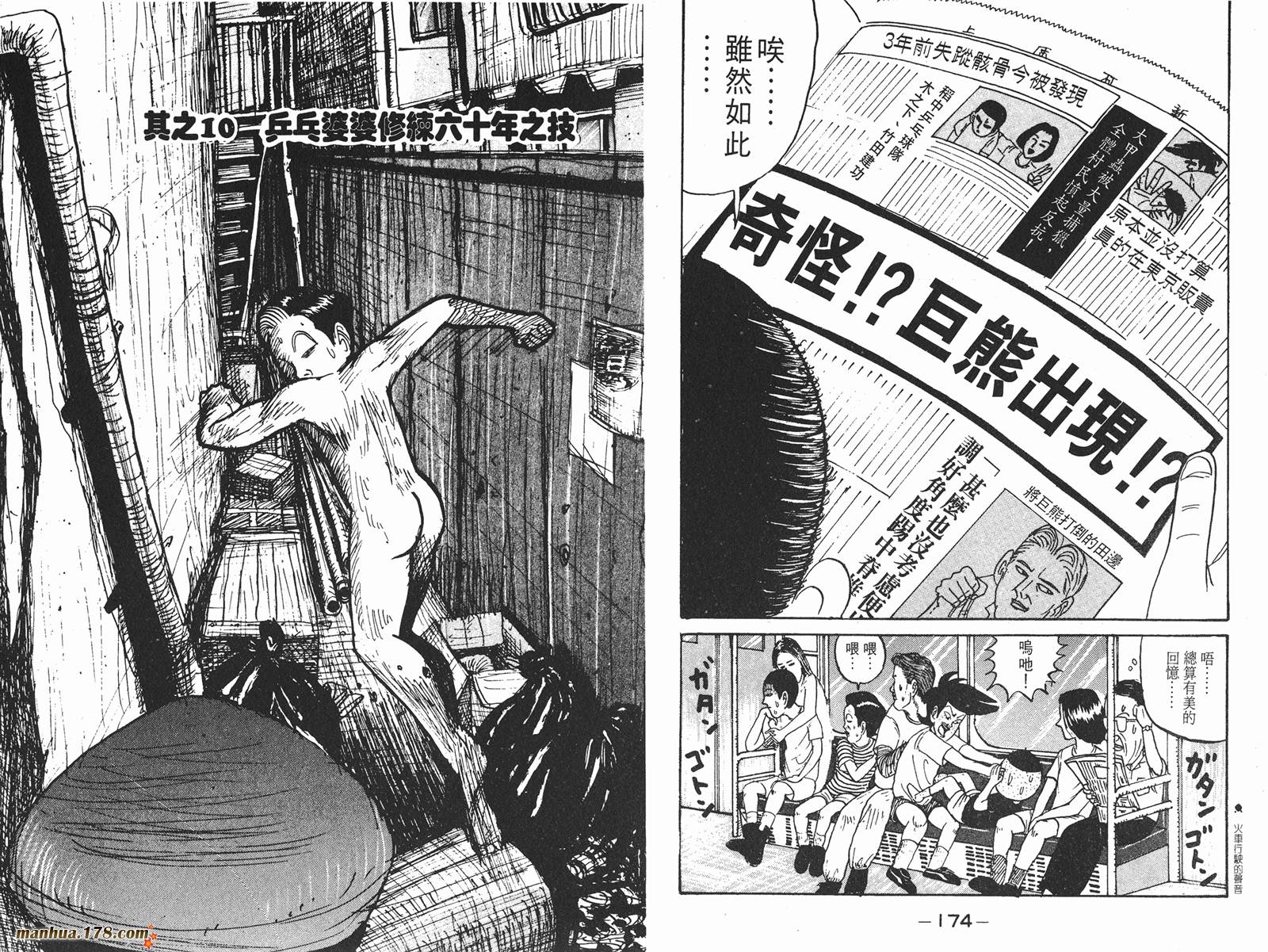 去吧，稻中乒团第1卷图