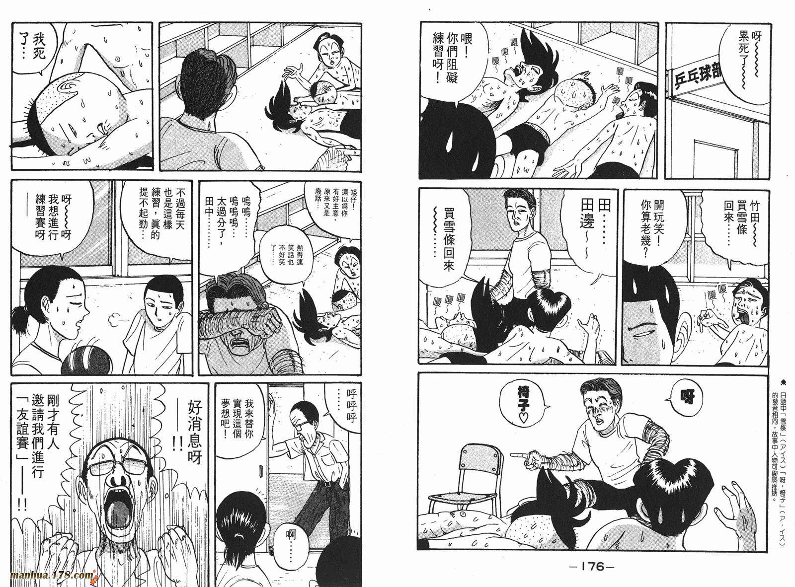 去吧，稻中乒团第1卷图