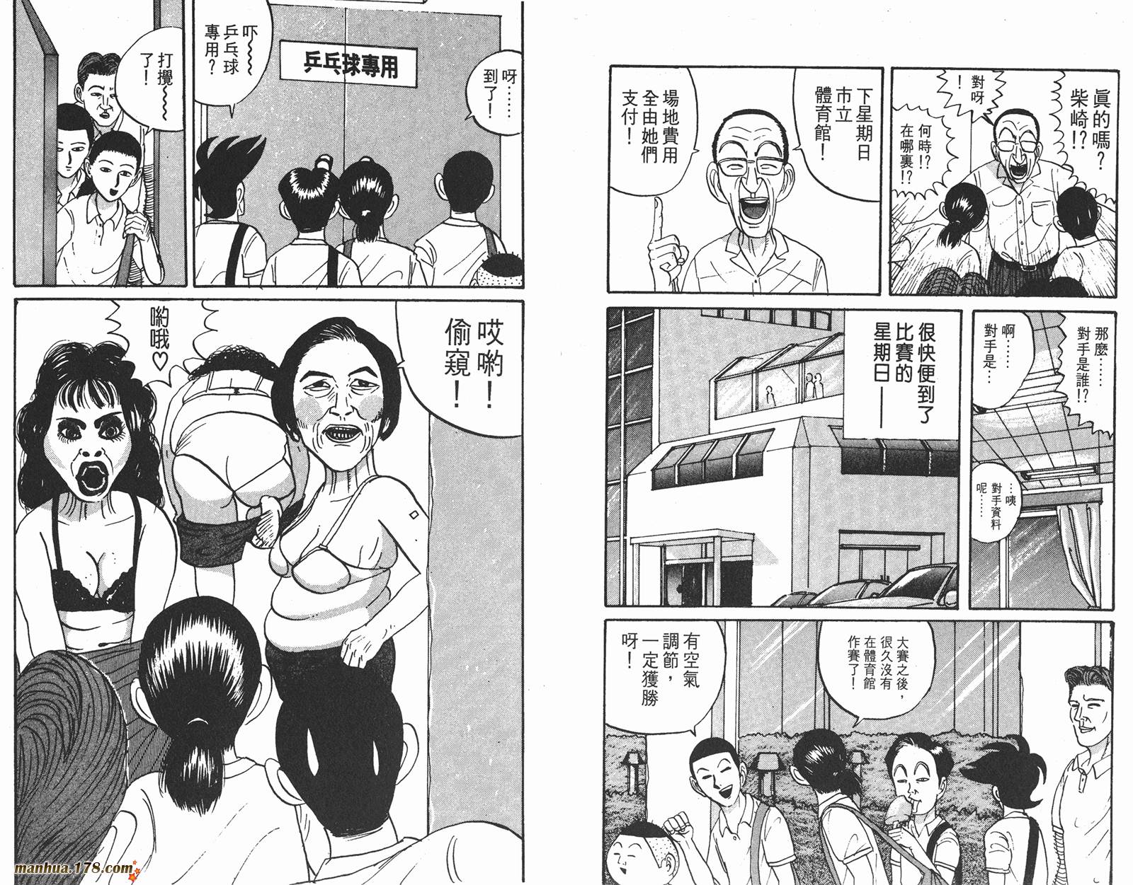 去吧，稻中乒团第1卷图