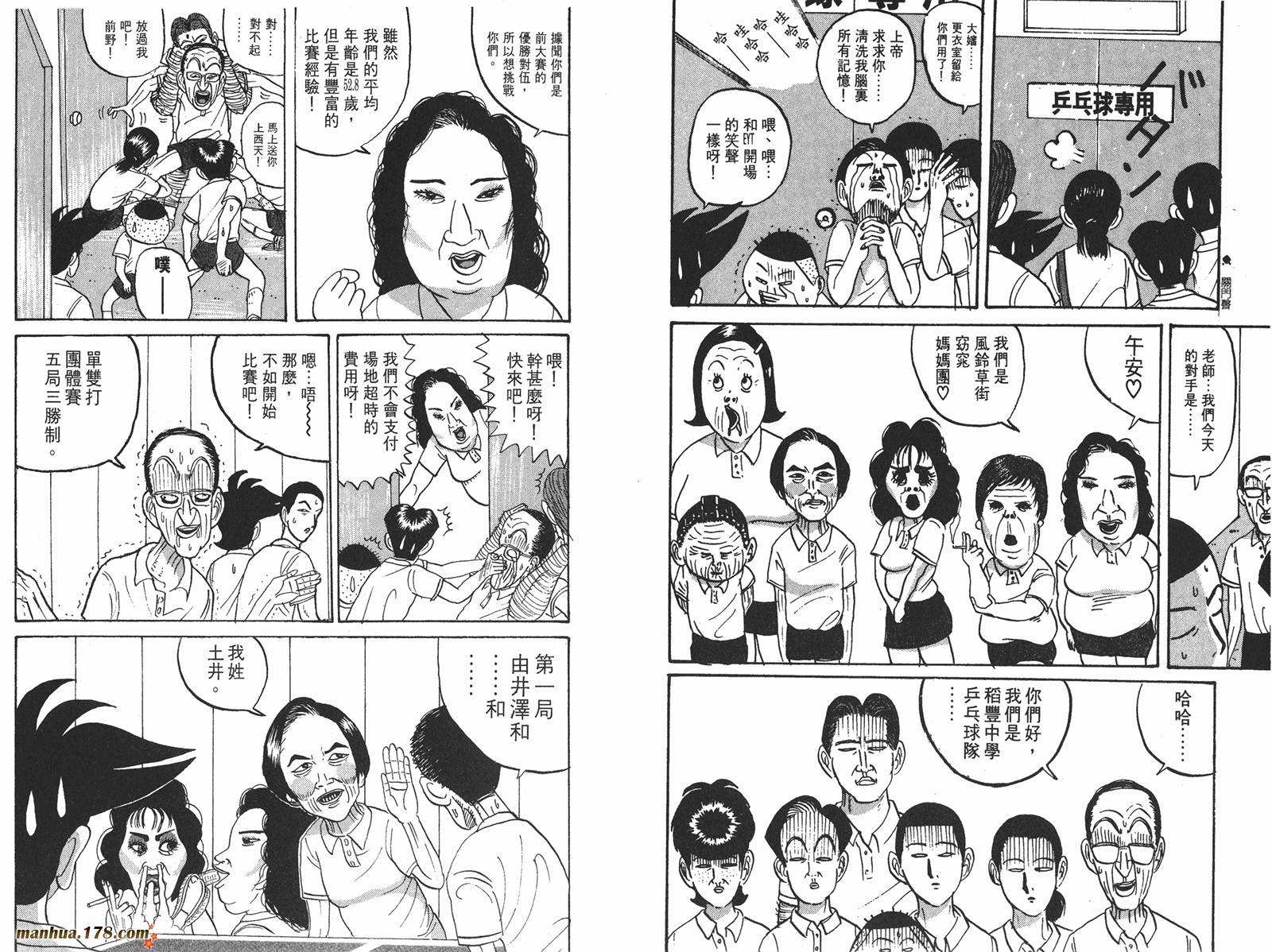 去吧，稻中乒团第1卷图