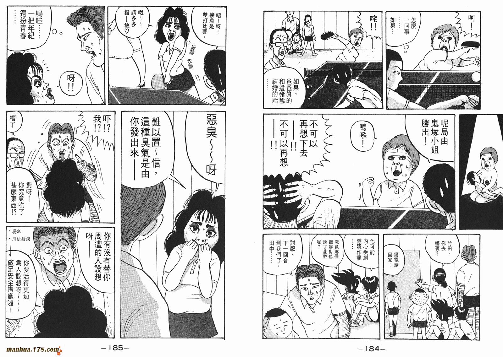 去吧，稻中乒团第1卷图