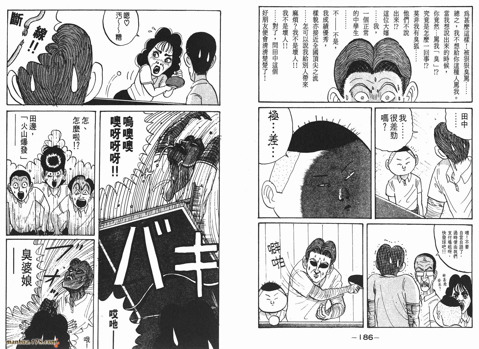 去吧，稻中乒团第1卷图