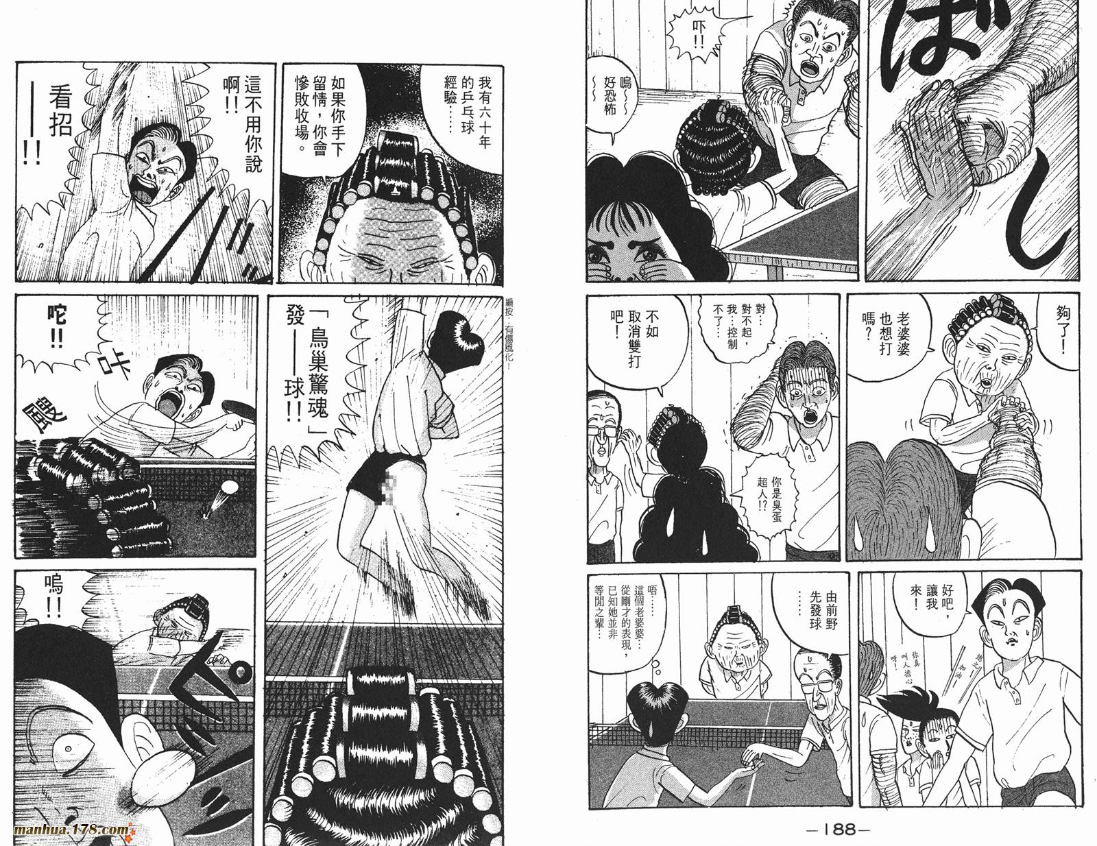 去吧，稻中乒团第1卷图