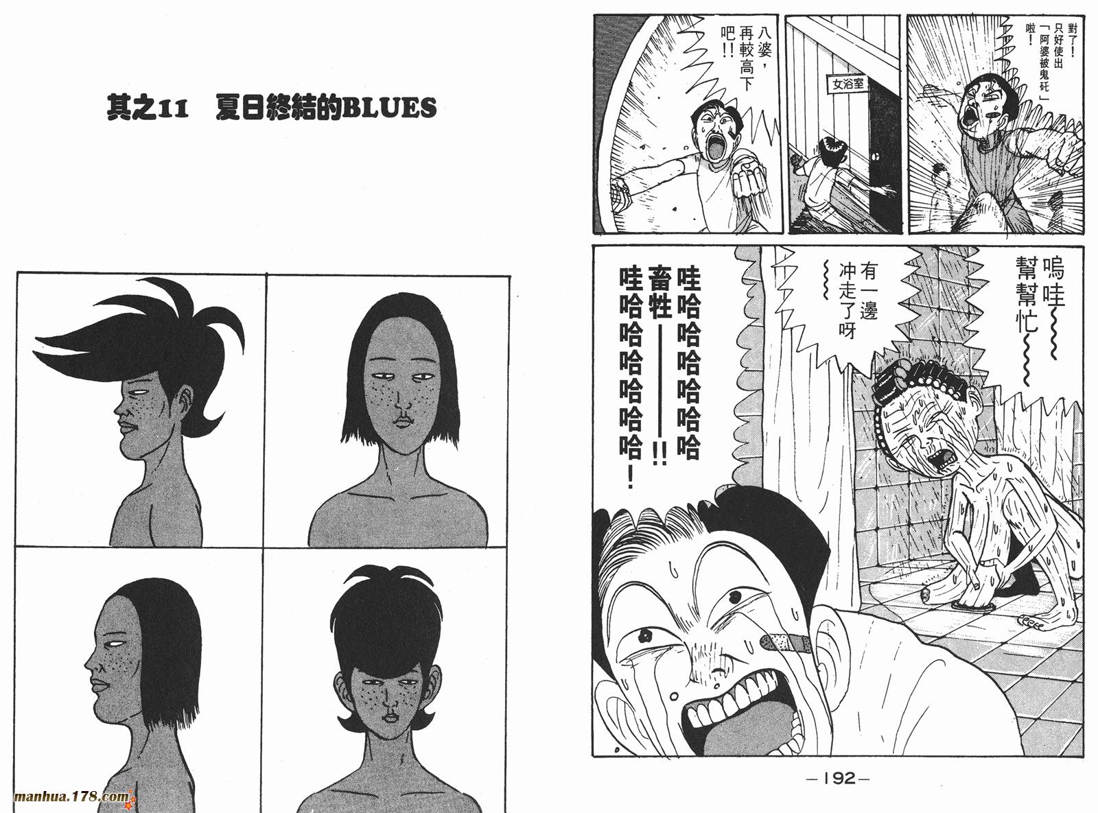 去吧，稻中乒团第1卷图