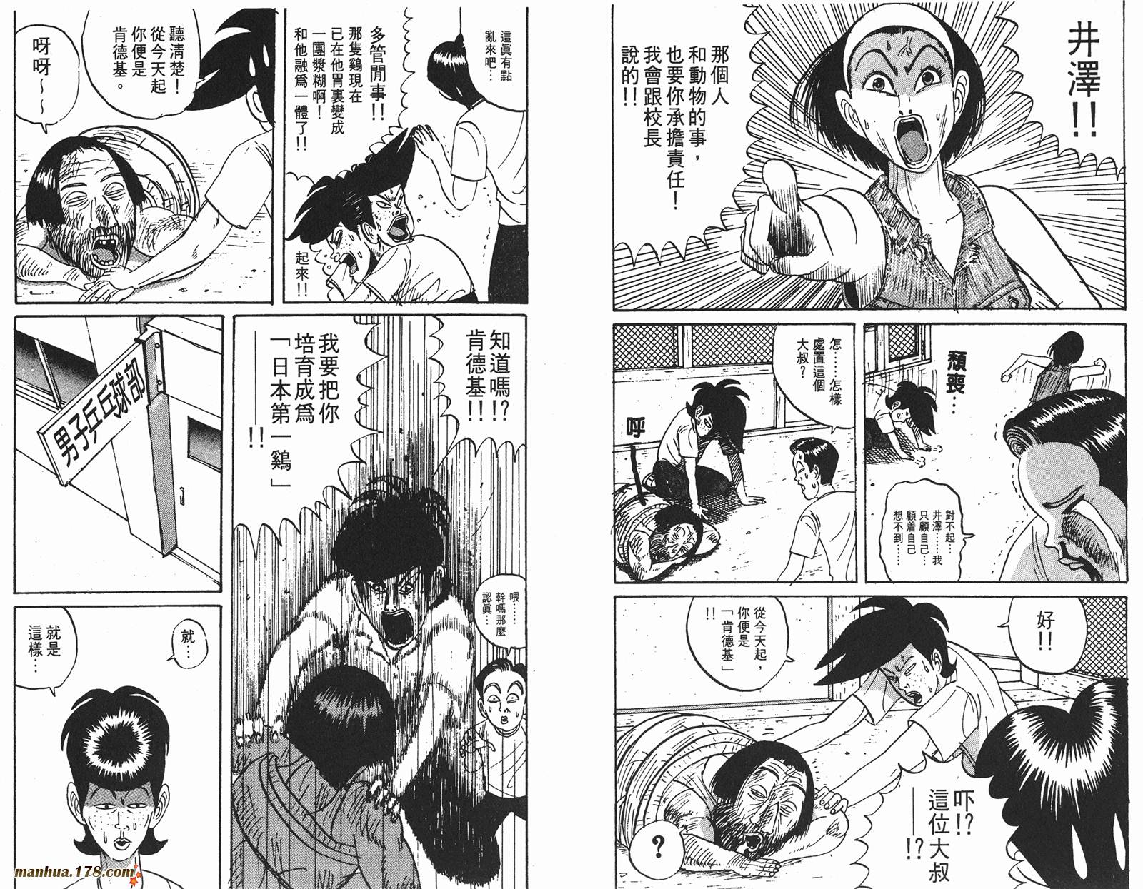 去吧，稻中乒团第1卷图