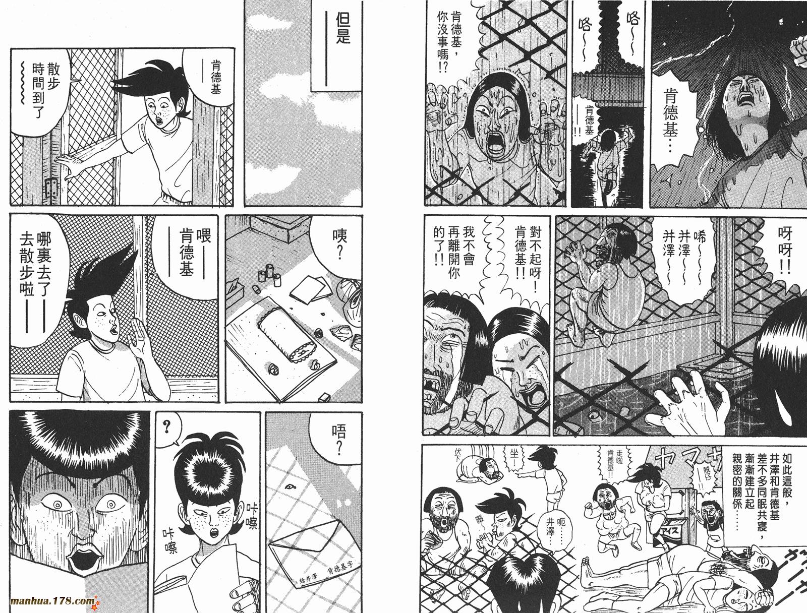 去吧，稻中乒团第1卷图