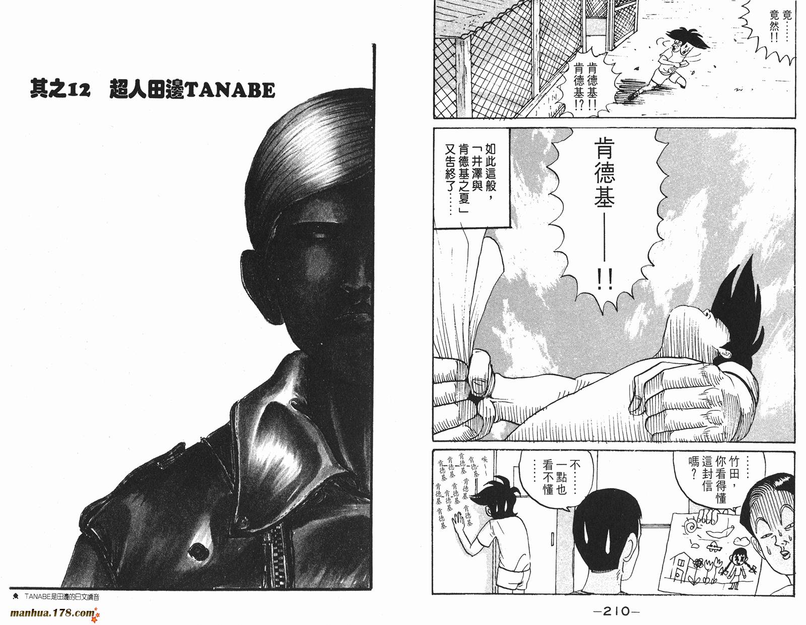 去吧，稻中乒团第1卷图