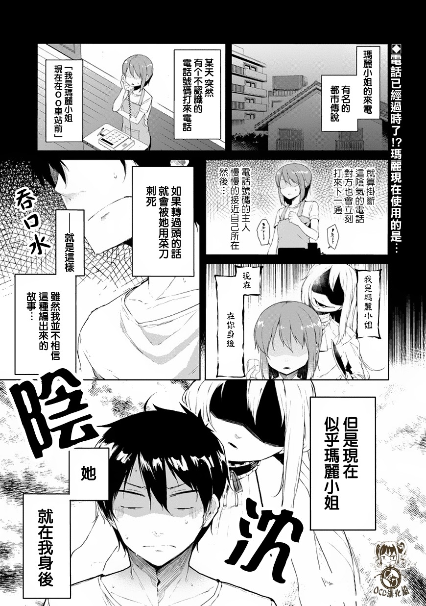 墙壁里的玛丽.COM第1话图