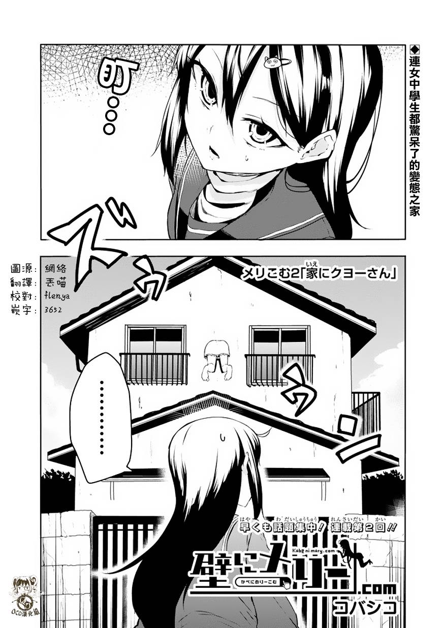 墙壁里的玛丽.COM第2话图