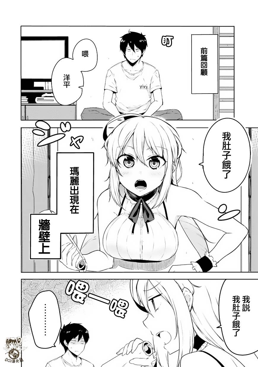 墙壁里的玛丽.COM第2话图