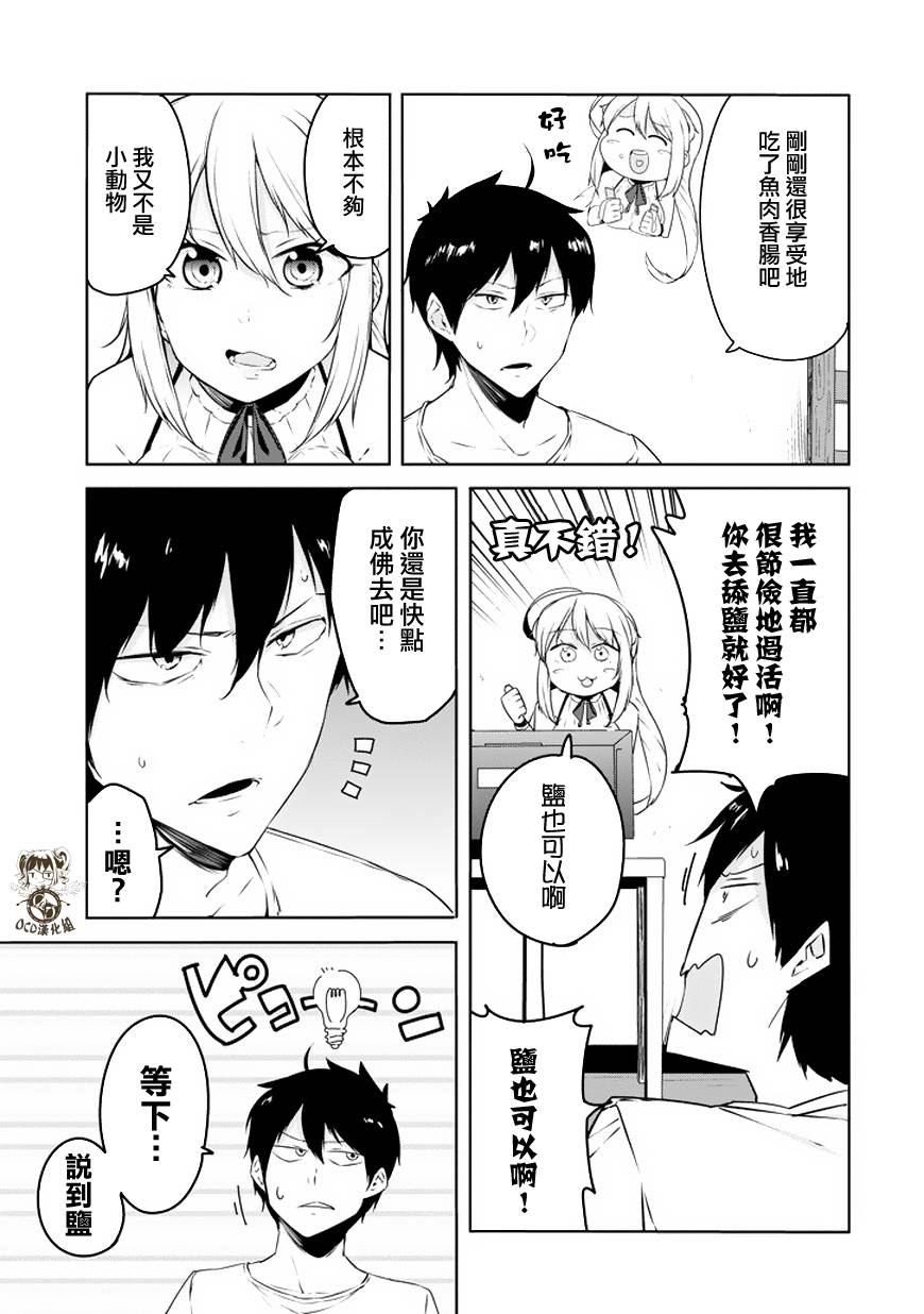 墙壁里的玛丽.COM第2话图