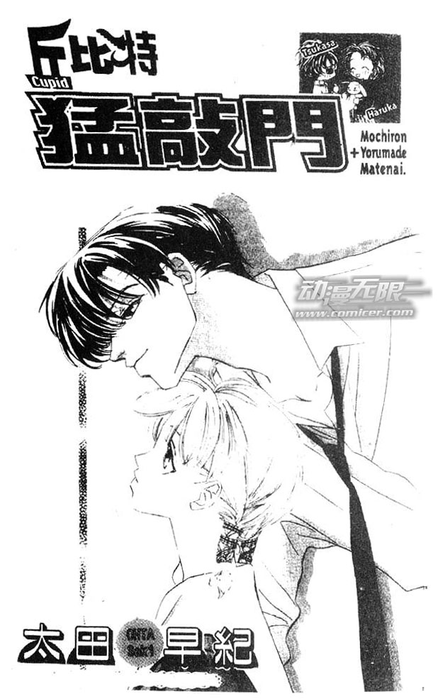 丘比特猛敲门全1卷图