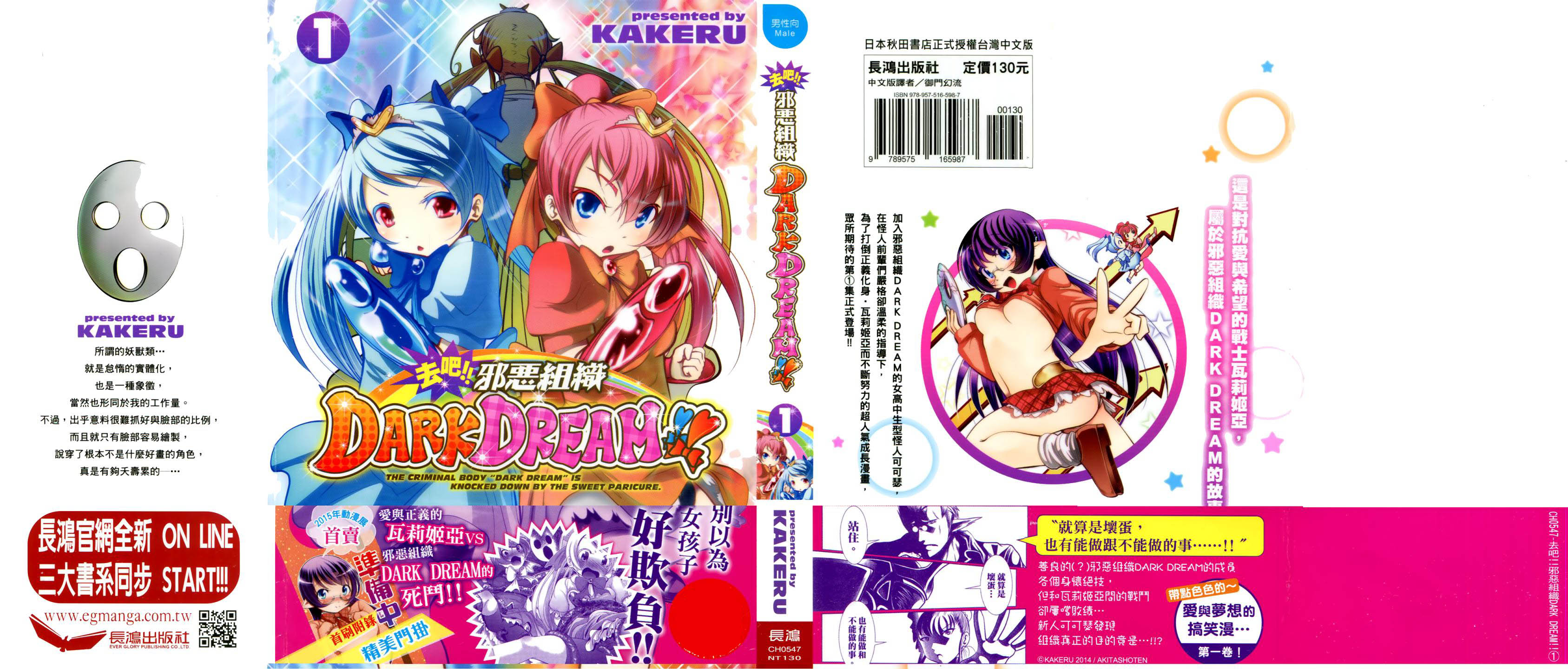 去吧!!邪恶组织DARK DREAM!!第1卷图