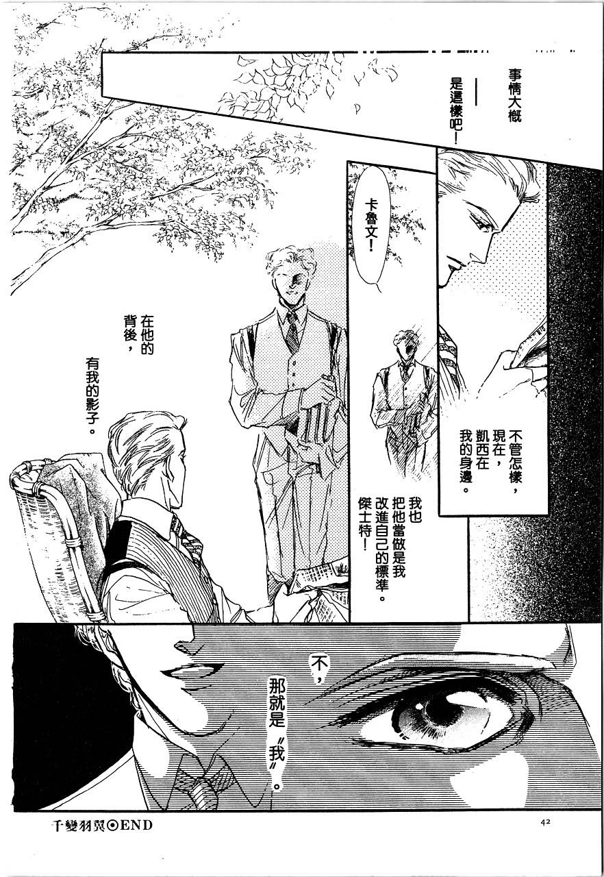 千变羽翼全1卷图